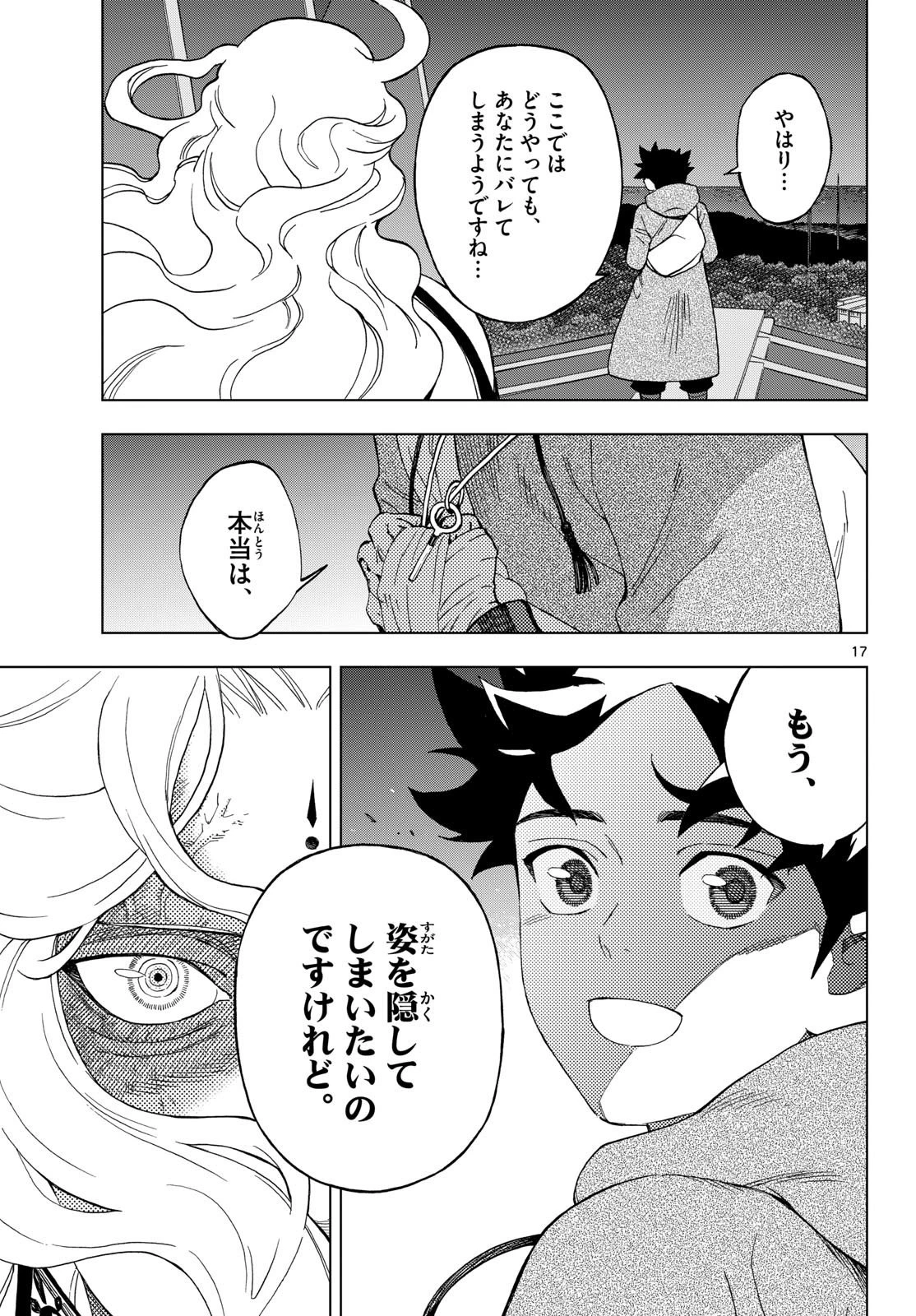 界変の魔法使い 第39話 - 17