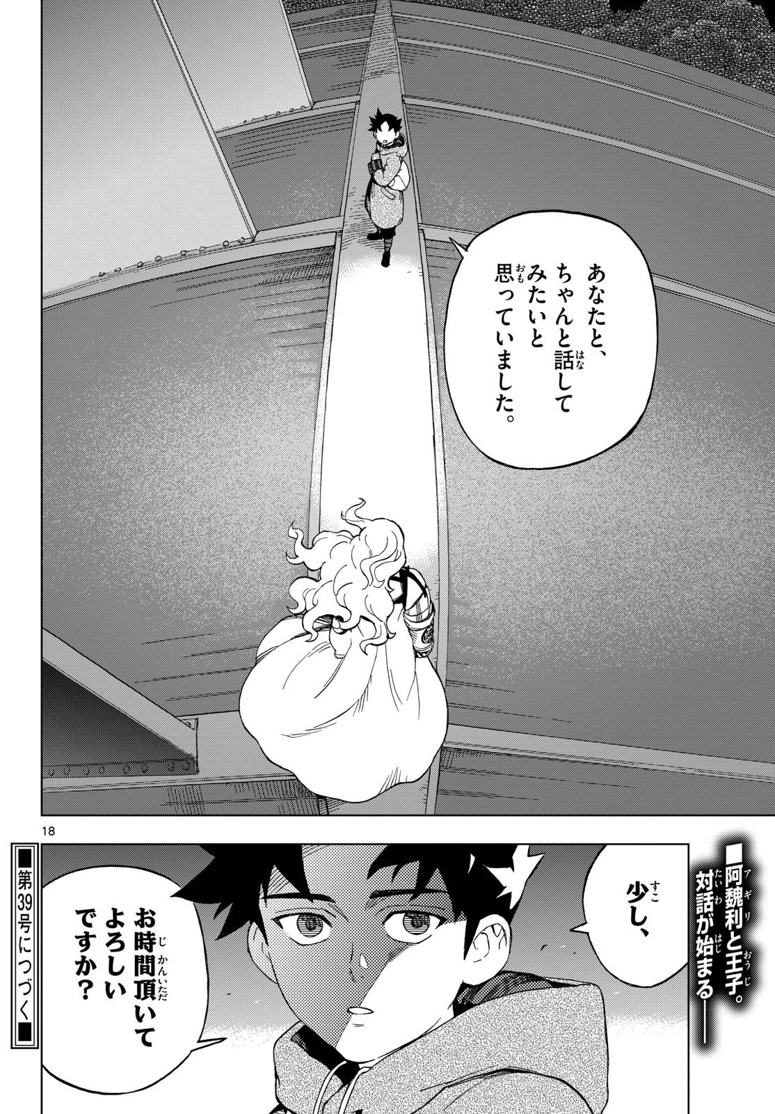 界変の魔法使い 第39話 - 18