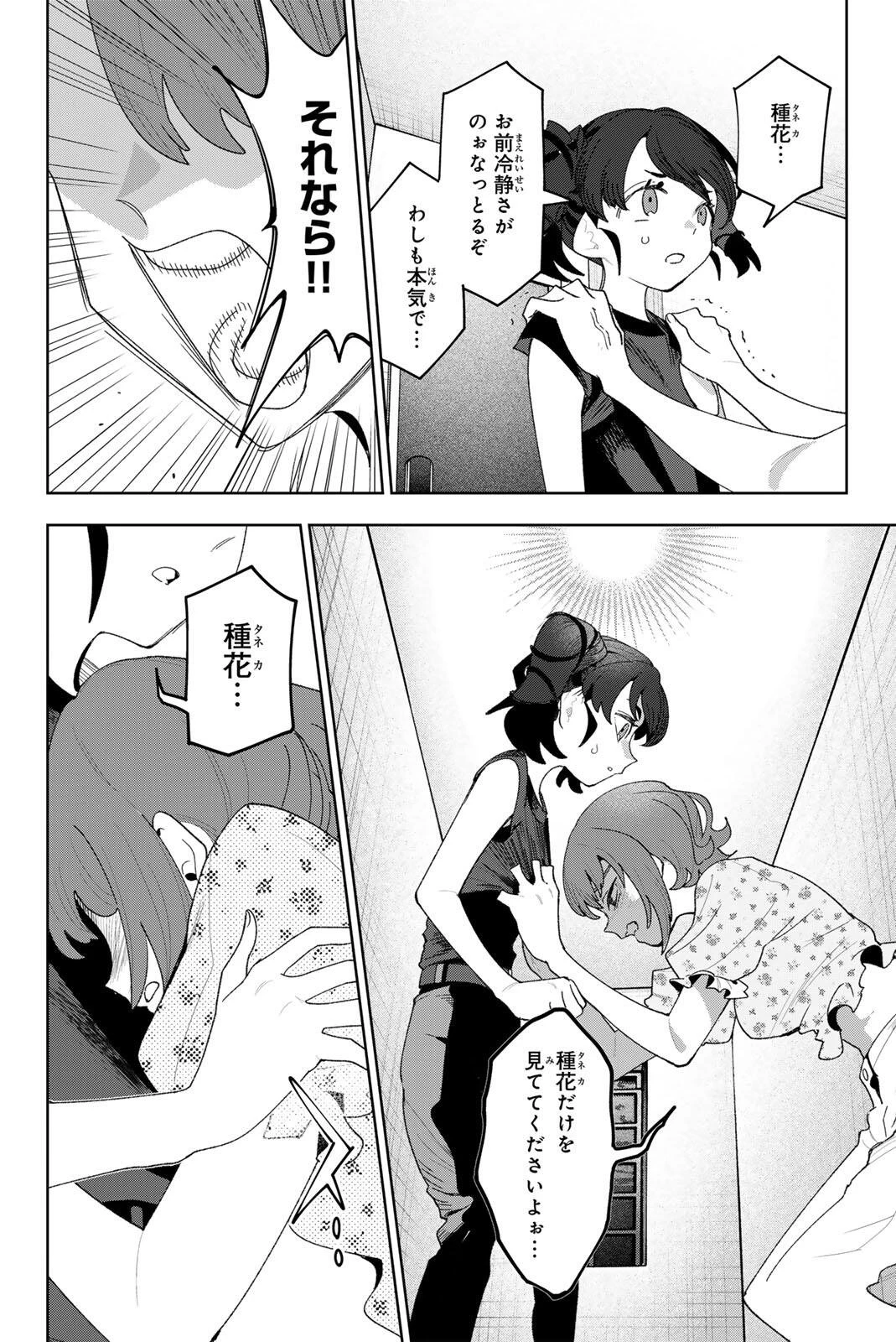アイドラトリィ 第49話 - 2