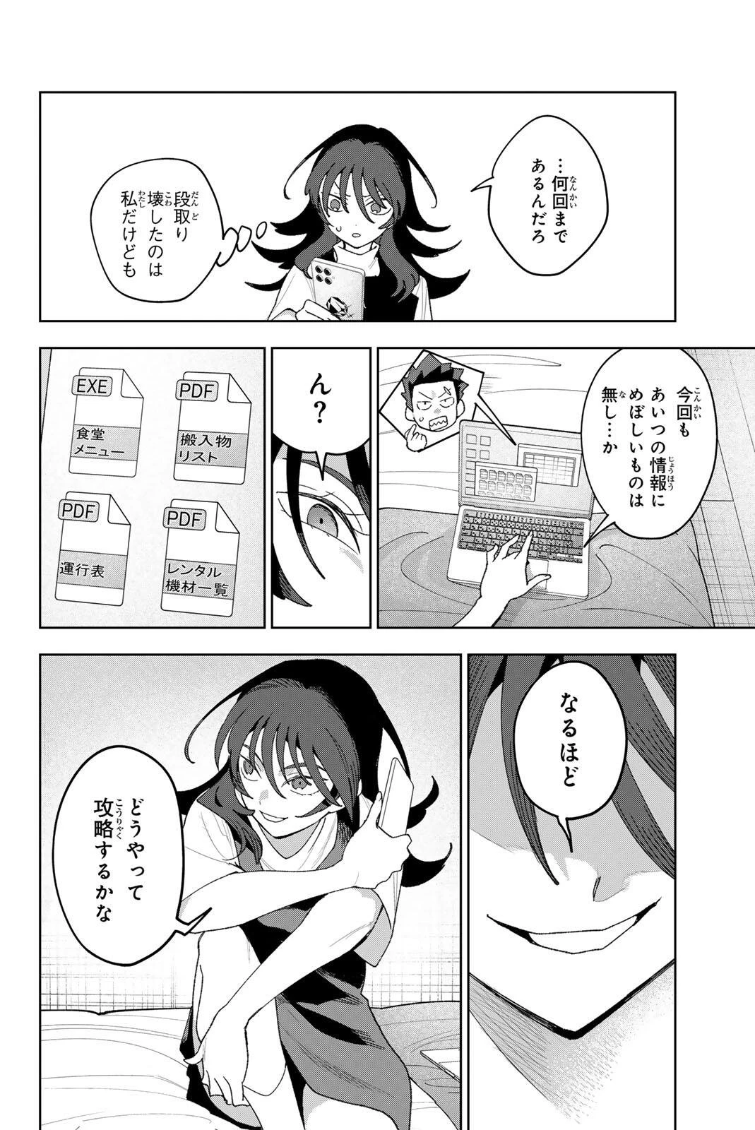 アイドラトリィ 第49話 - 4