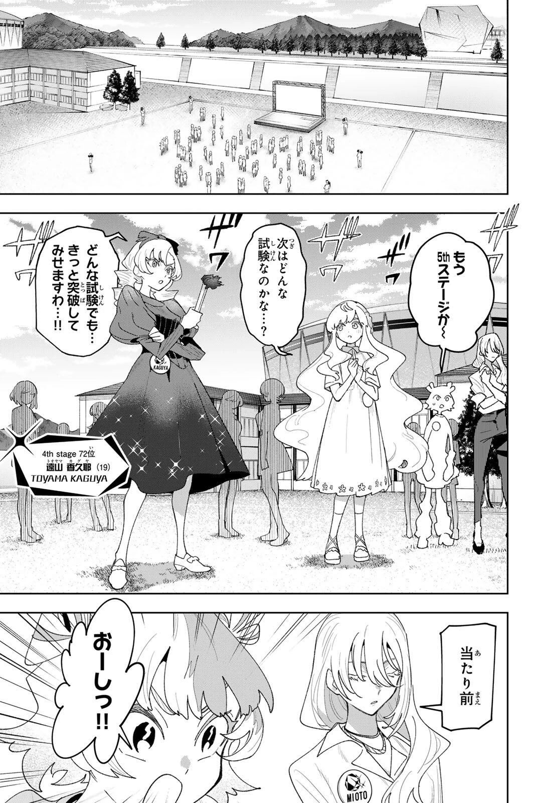 アイドラトリィ 第49話 - 5