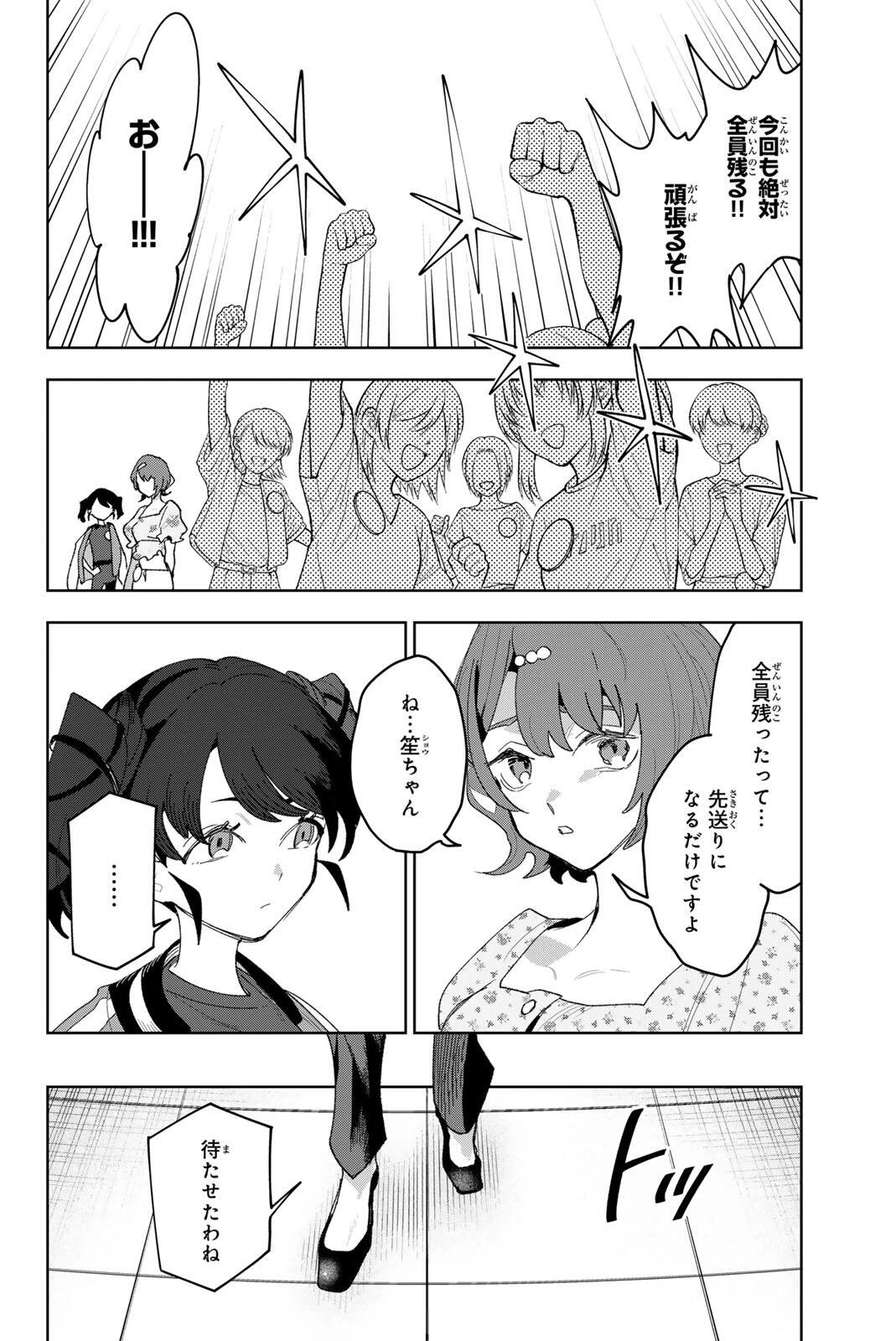 アイドラトリィ 第49話 - 6