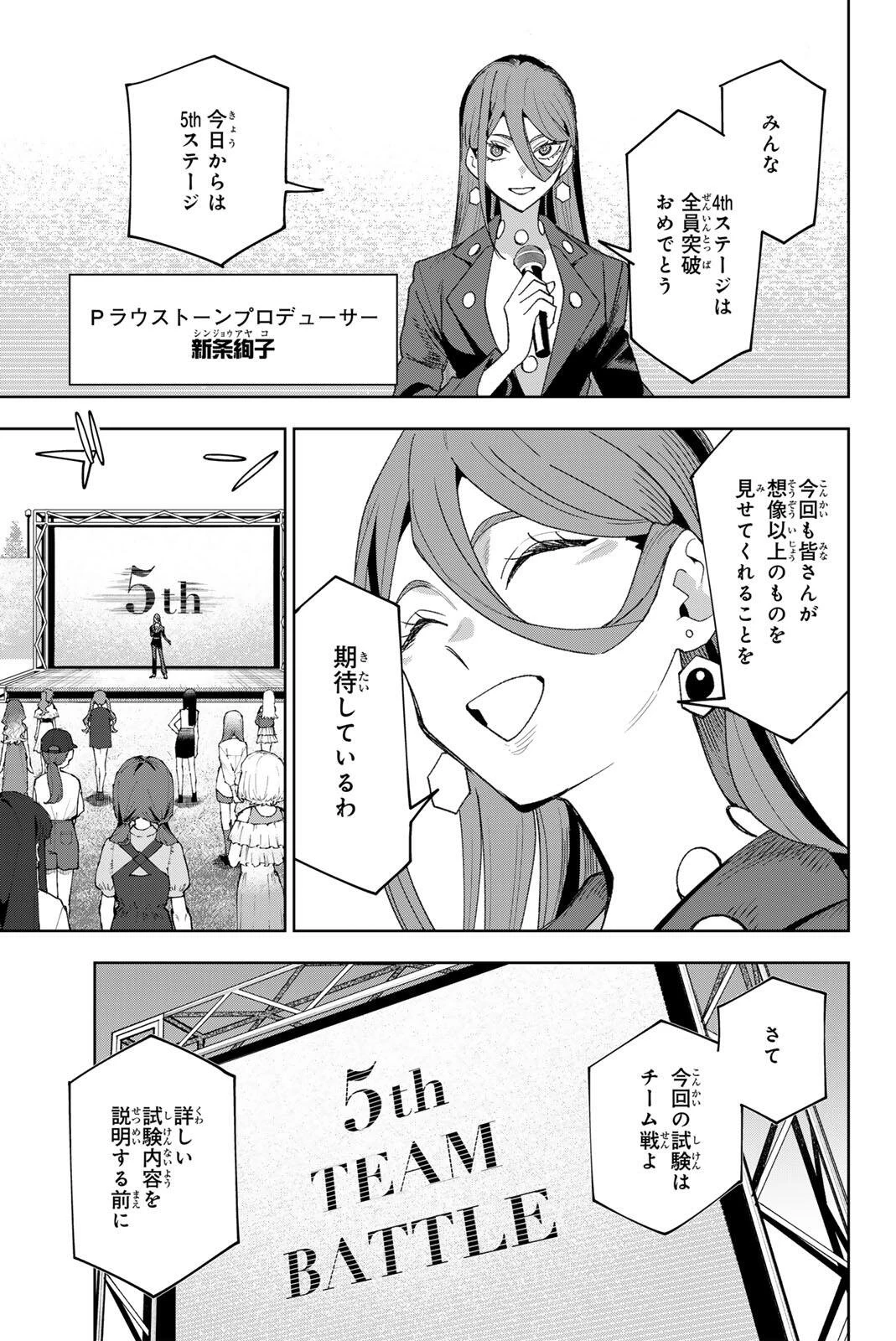 アイドラトリィ 第49話 - 7
