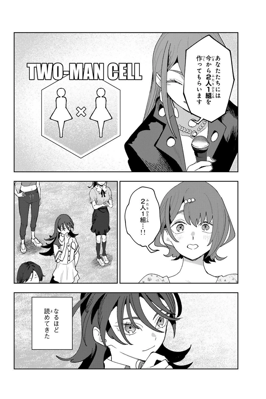 アイドラトリィ 第49話 - 8