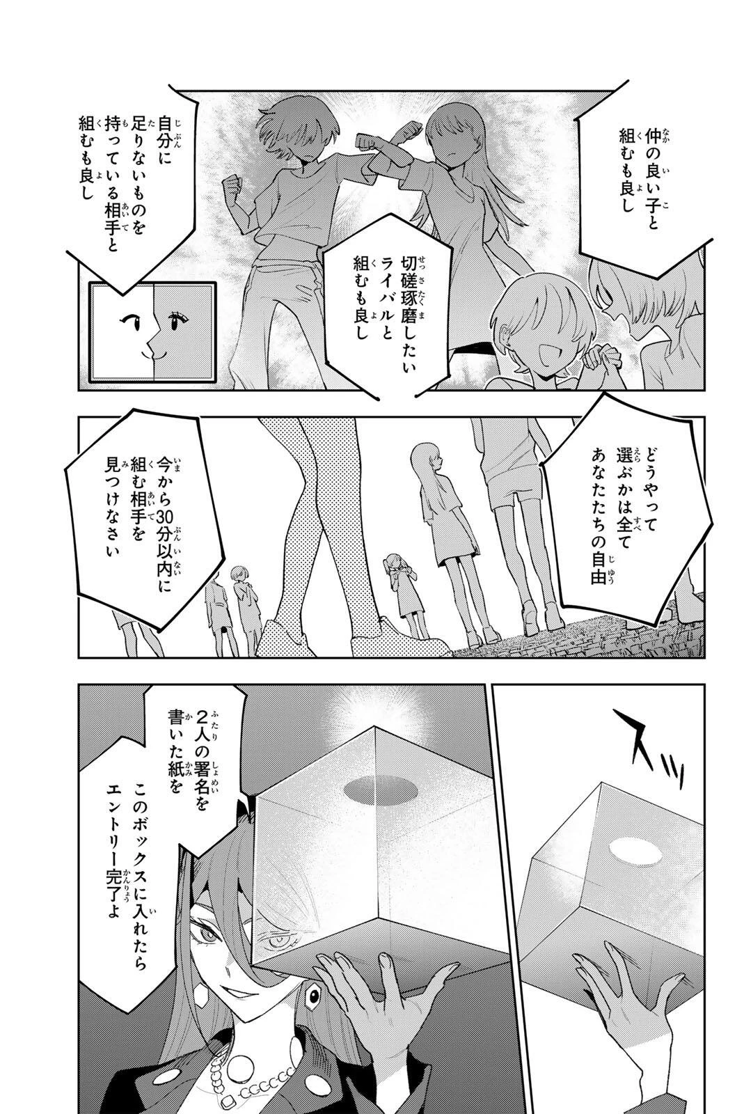 アイドラトリィ 第49話 - 9