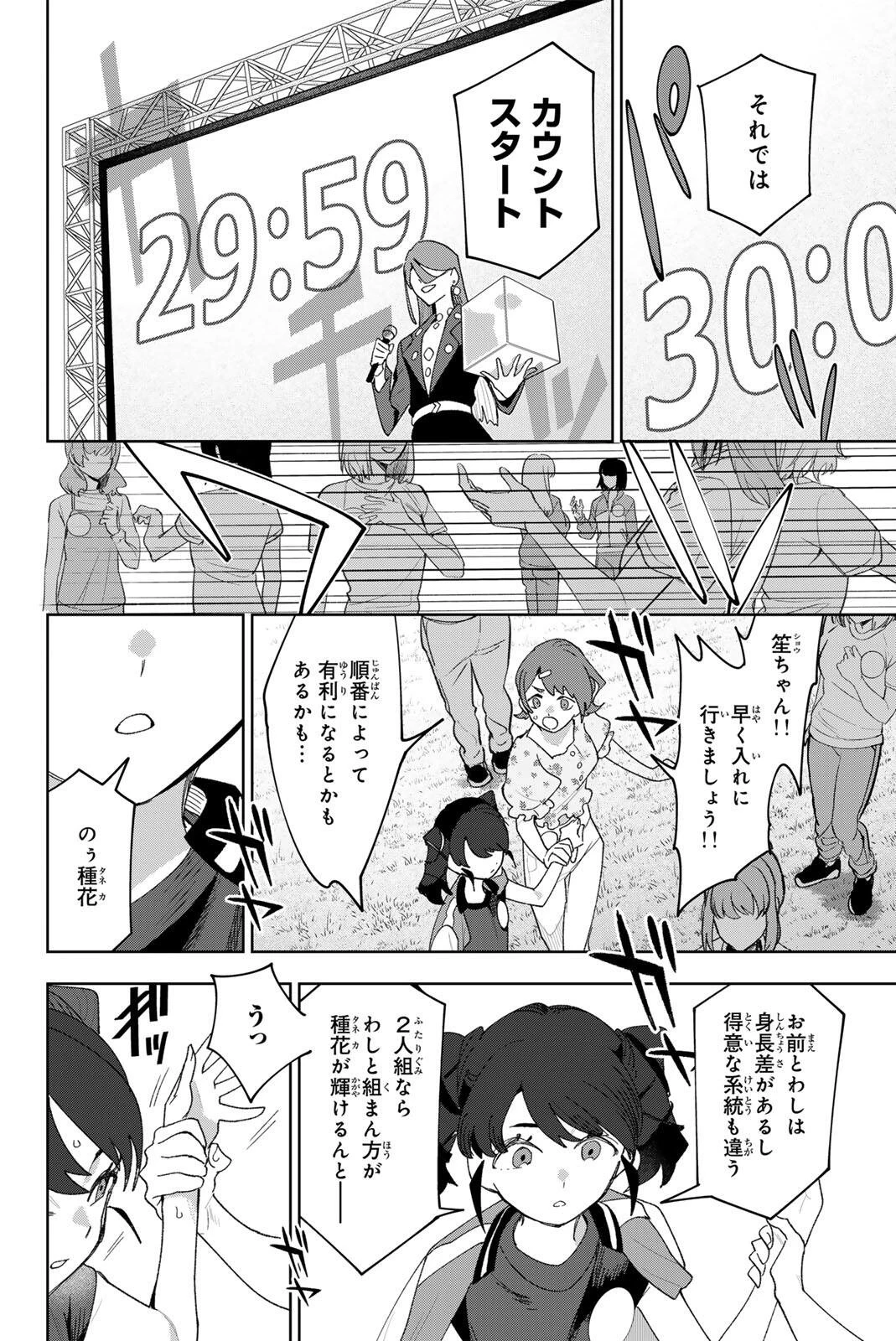 アイドラトリィ 第49話 - 10