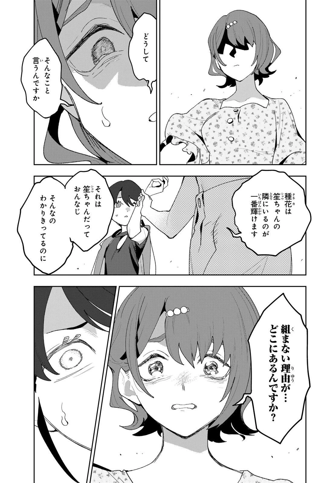 アイドラトリィ 第49話 - 11