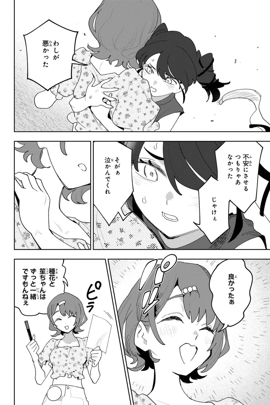 アイドラトリィ 第49話 - 12