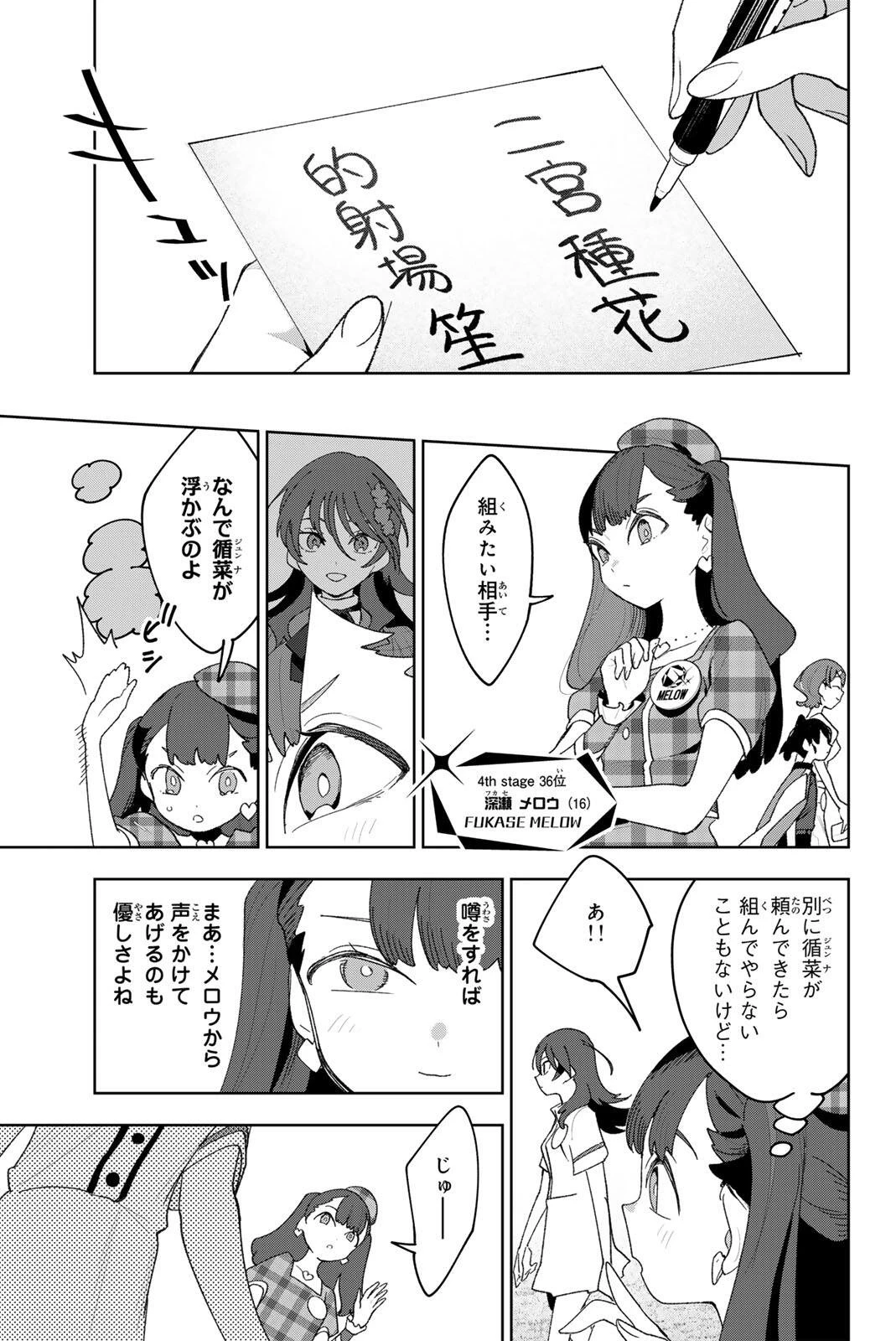 アイドラトリィ 第49話 - 13
