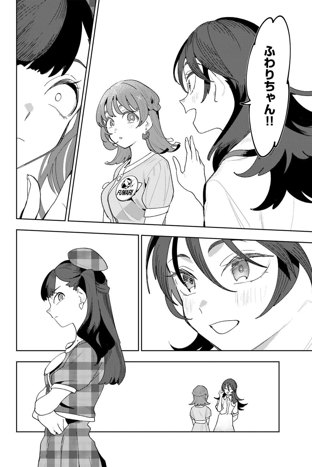 アイドラトリィ 第49話 - 14