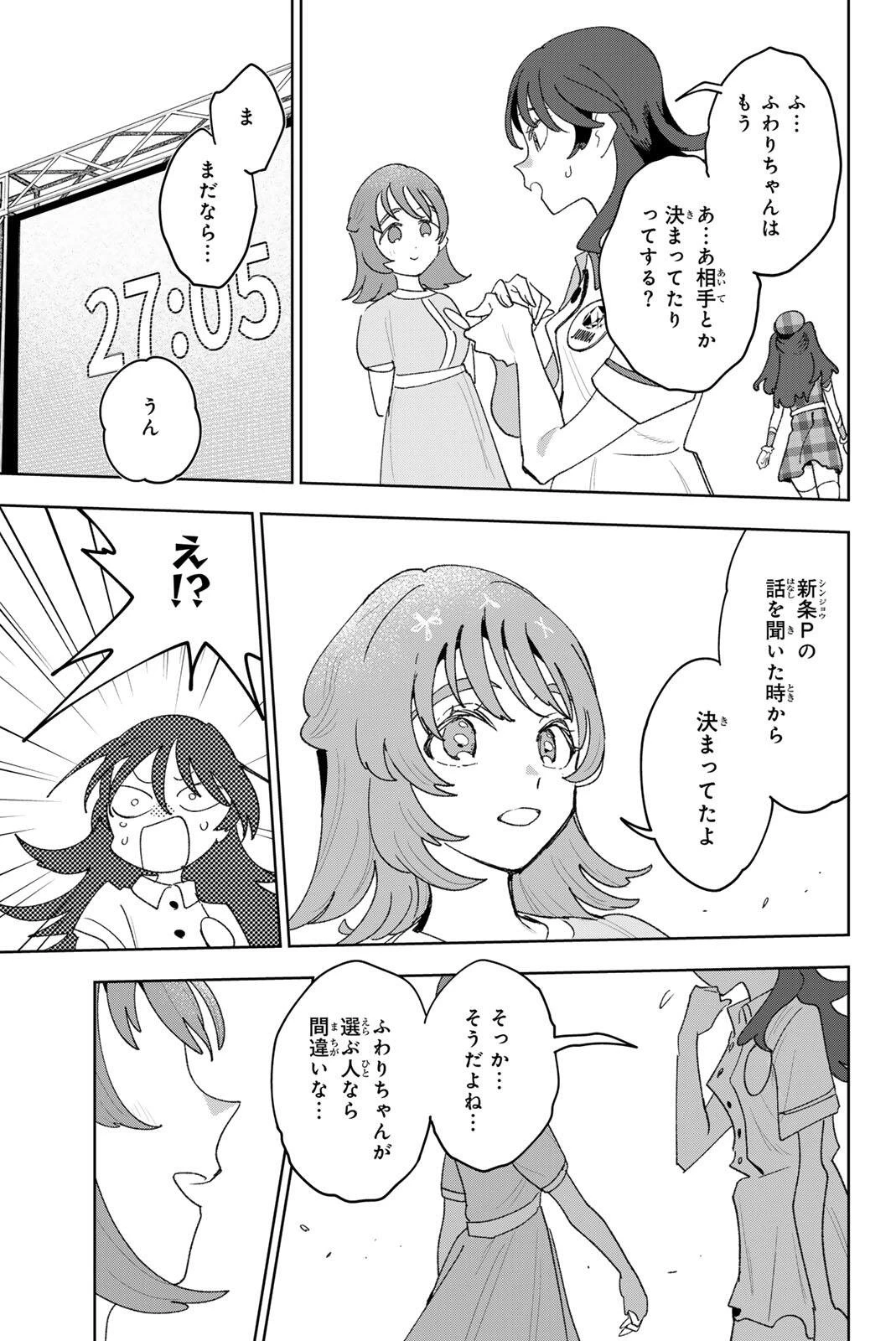 アイドラトリィ 第49話 - 15
