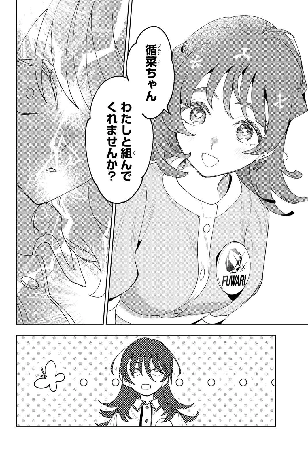 アイドラトリィ 第49話 - 16