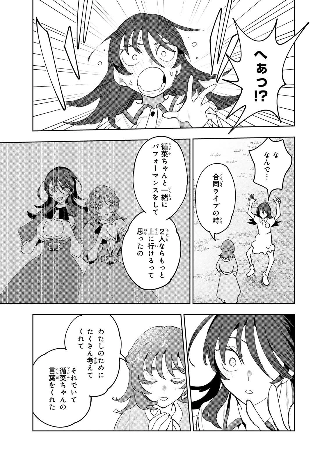 アイドラトリィ 第49話 - 17