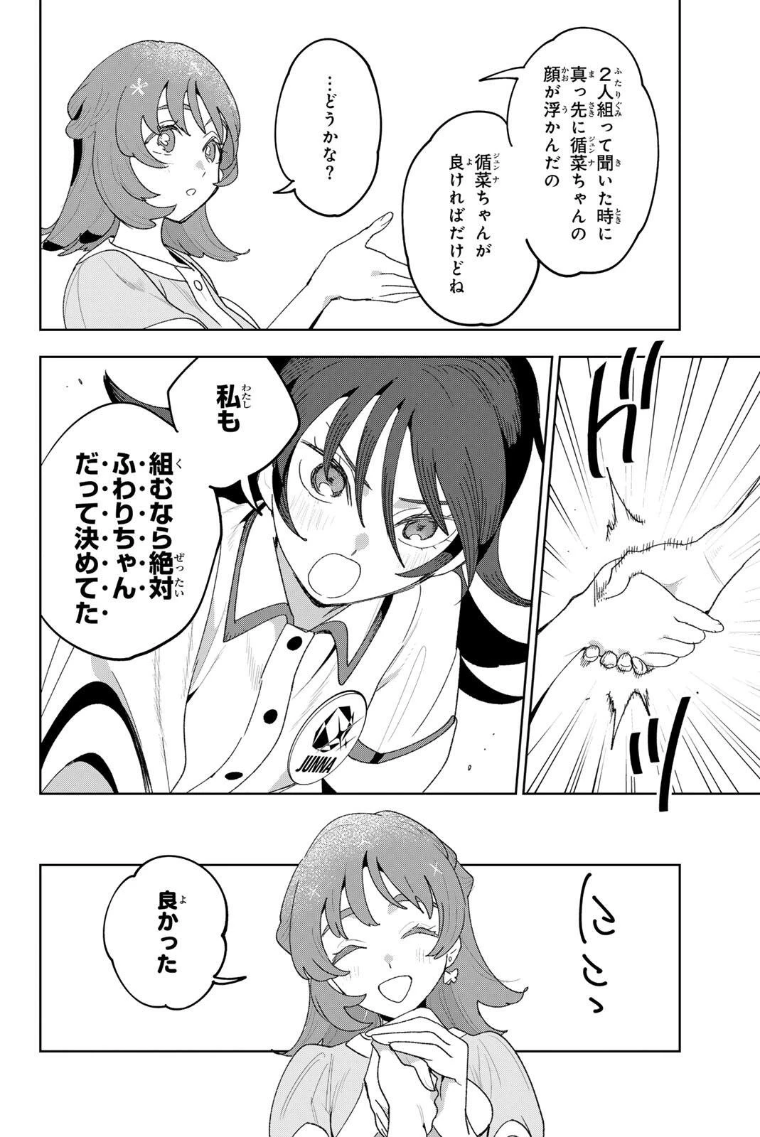 アイドラトリィ 第49話 - 18