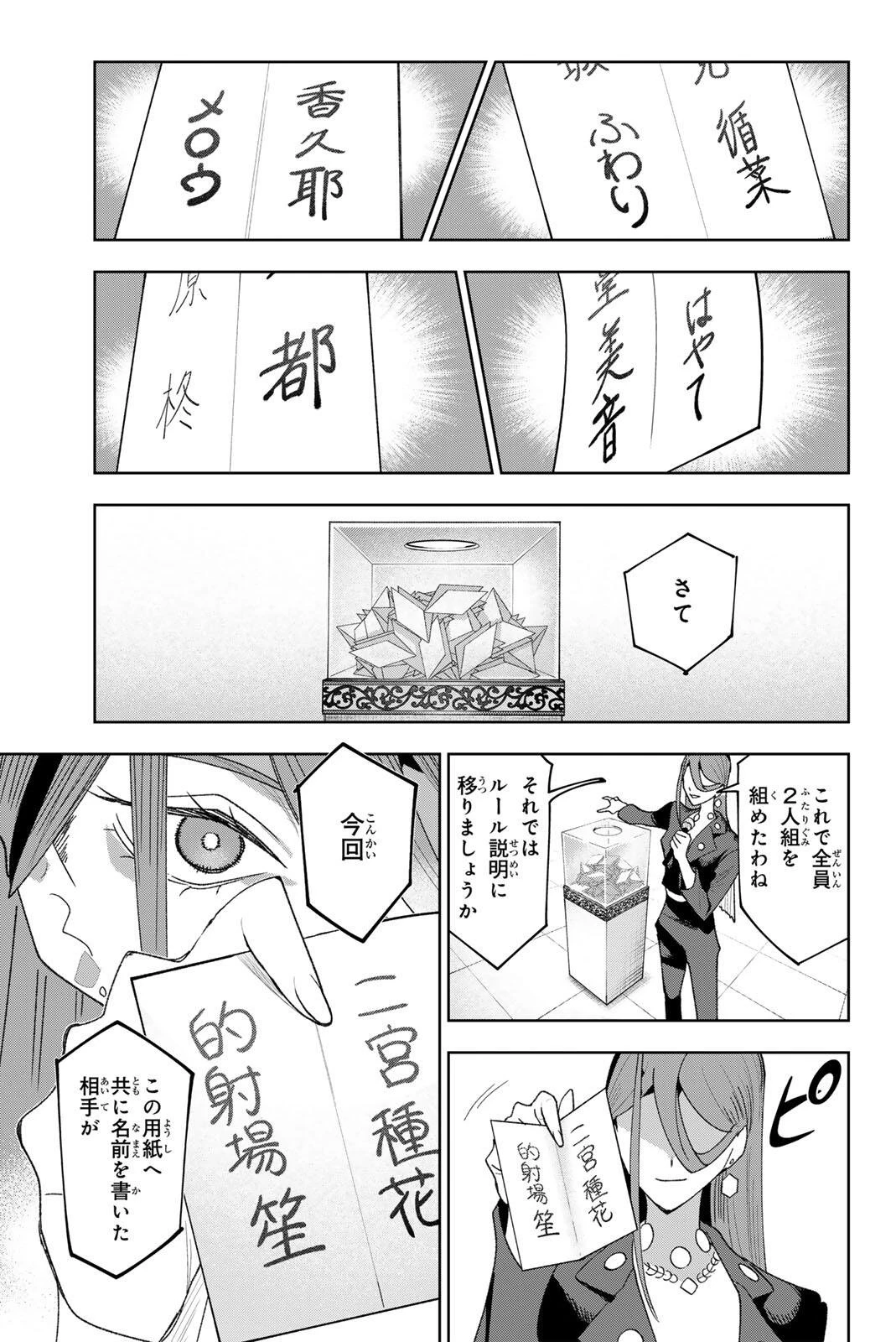 アイドラトリィ 第49話 - 19