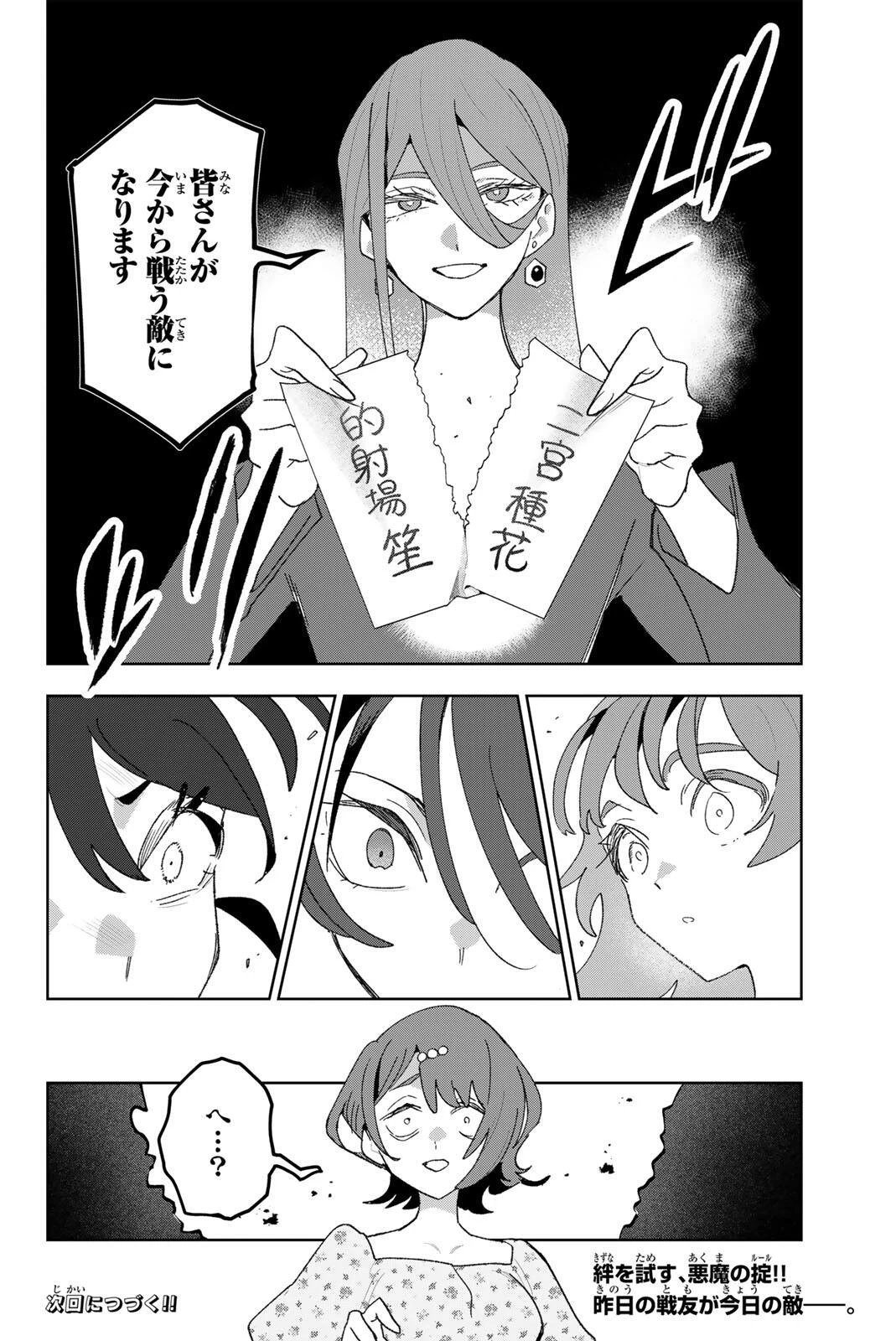 アイドラトリィ 第49話 - 20