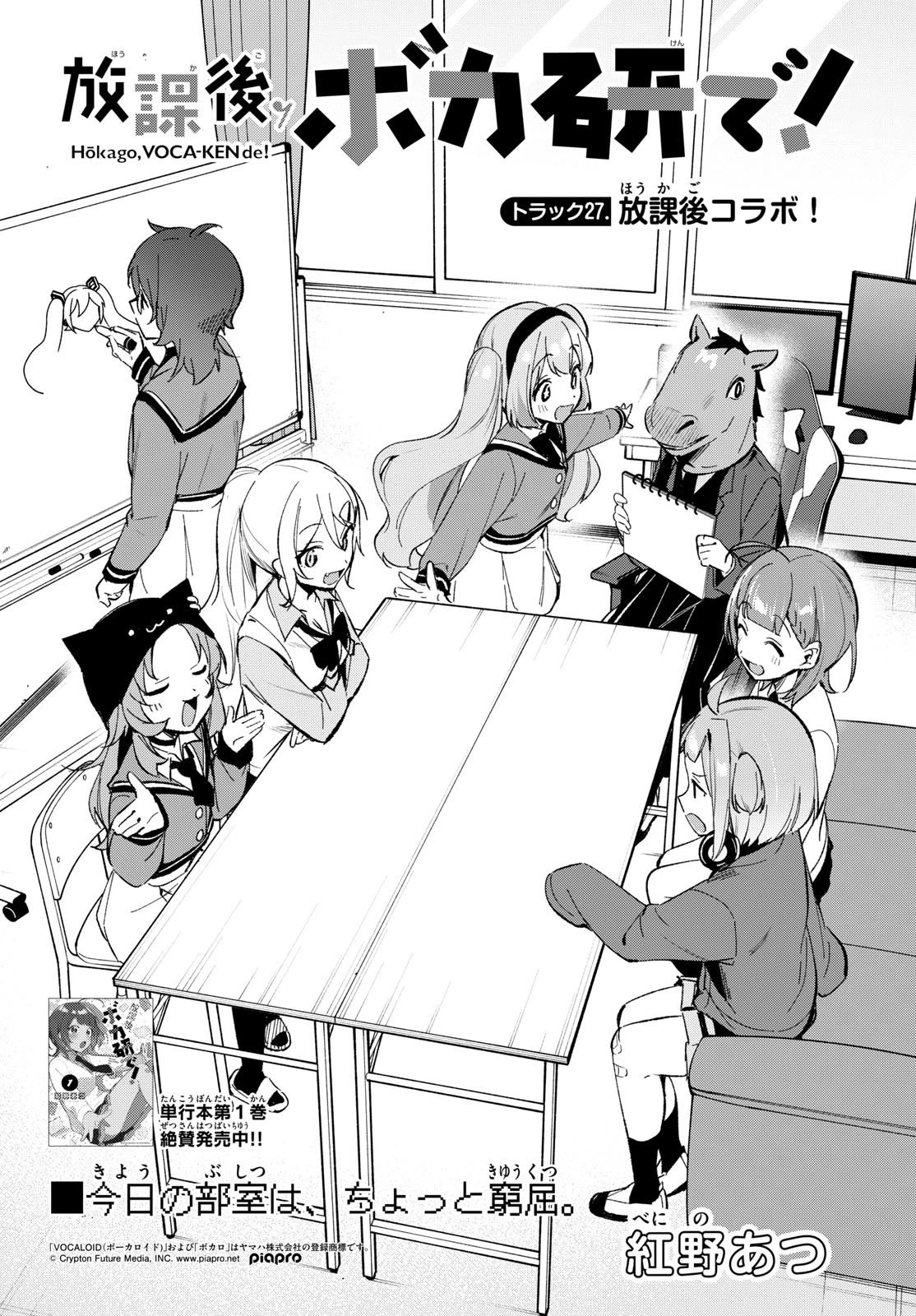 放課後、ボカ研で！ 第27話 - 2