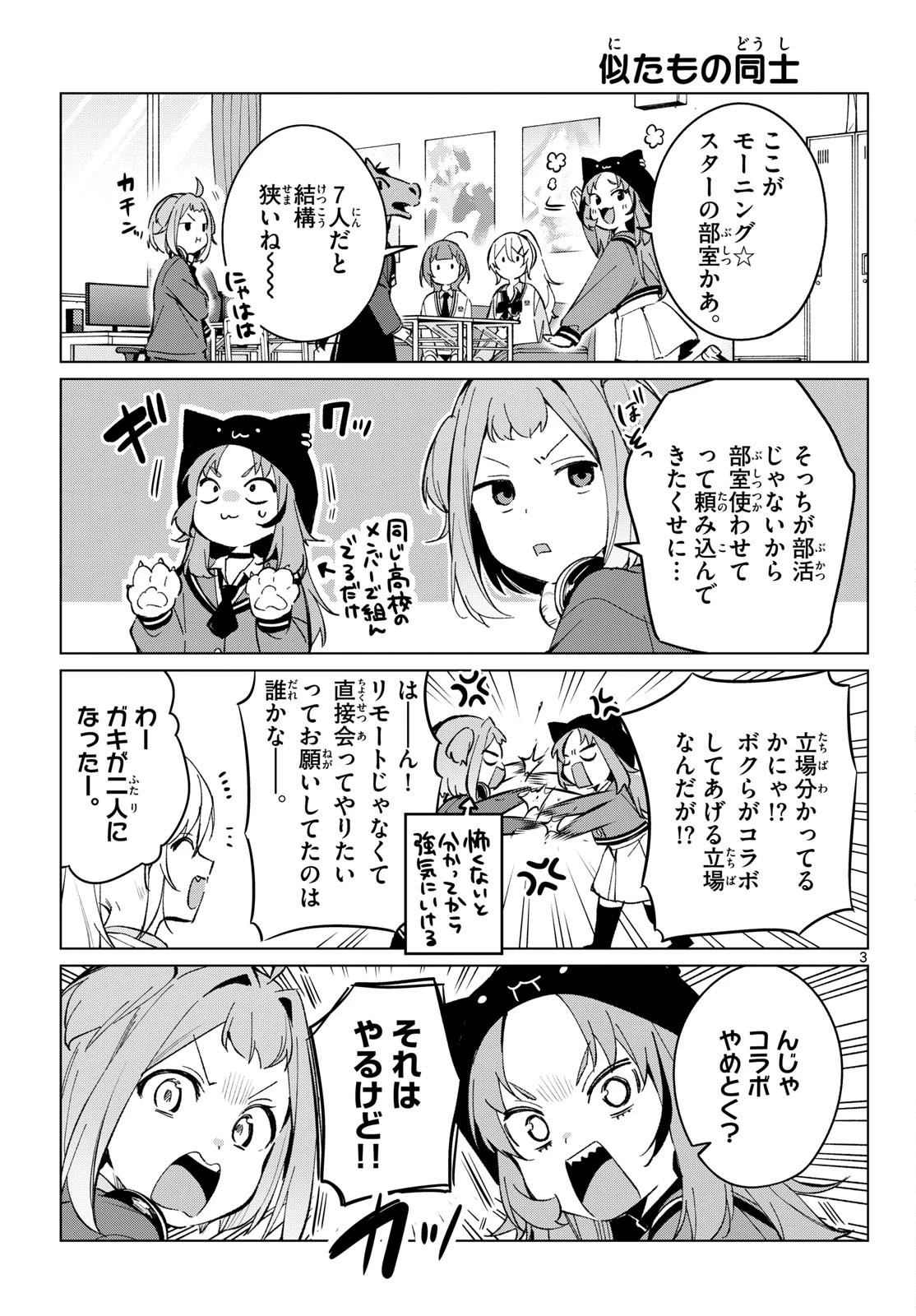 放課後、ボカ研で！ 第27話 - 3