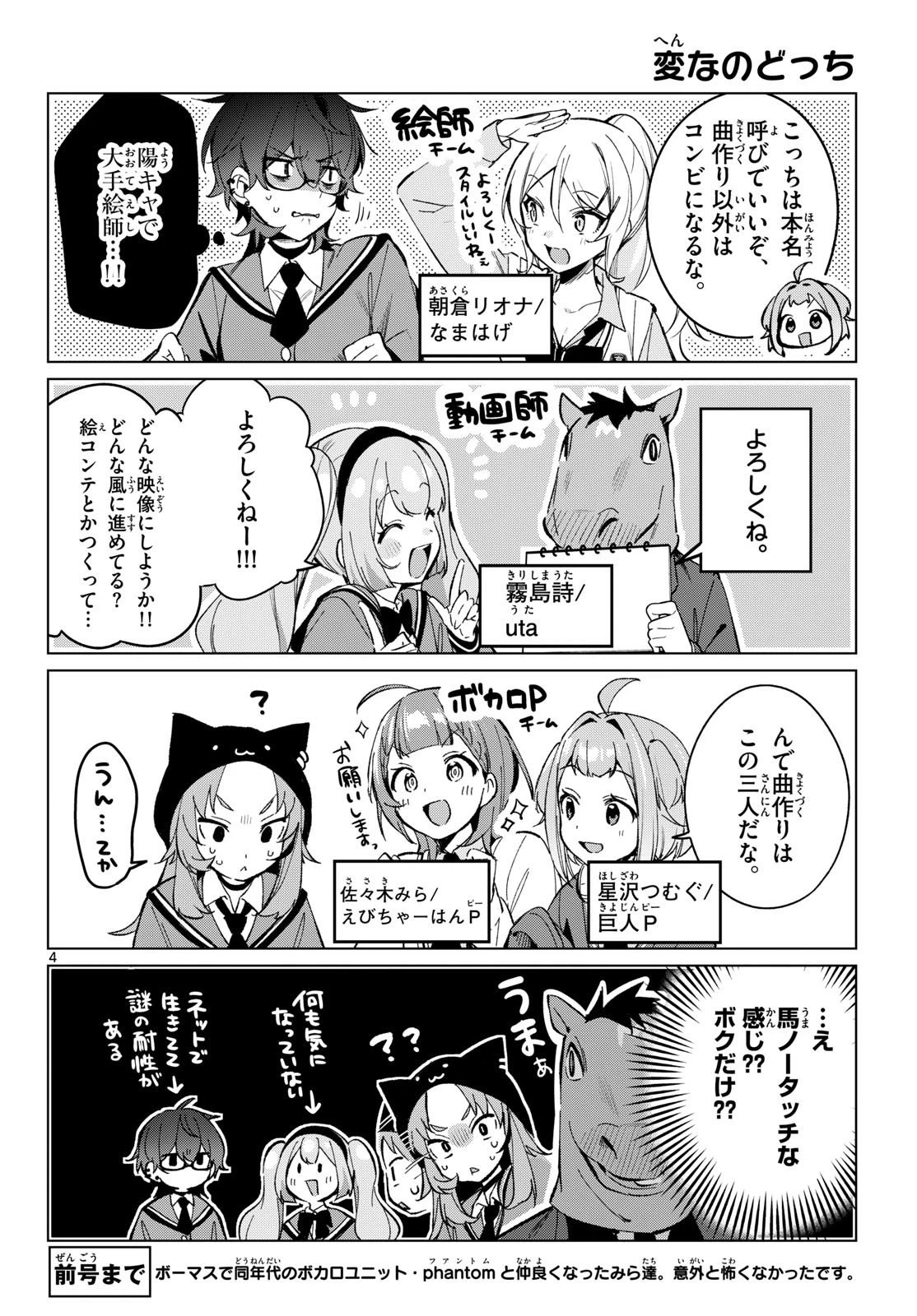 放課後、ボカ研で！ 第27話 - 4