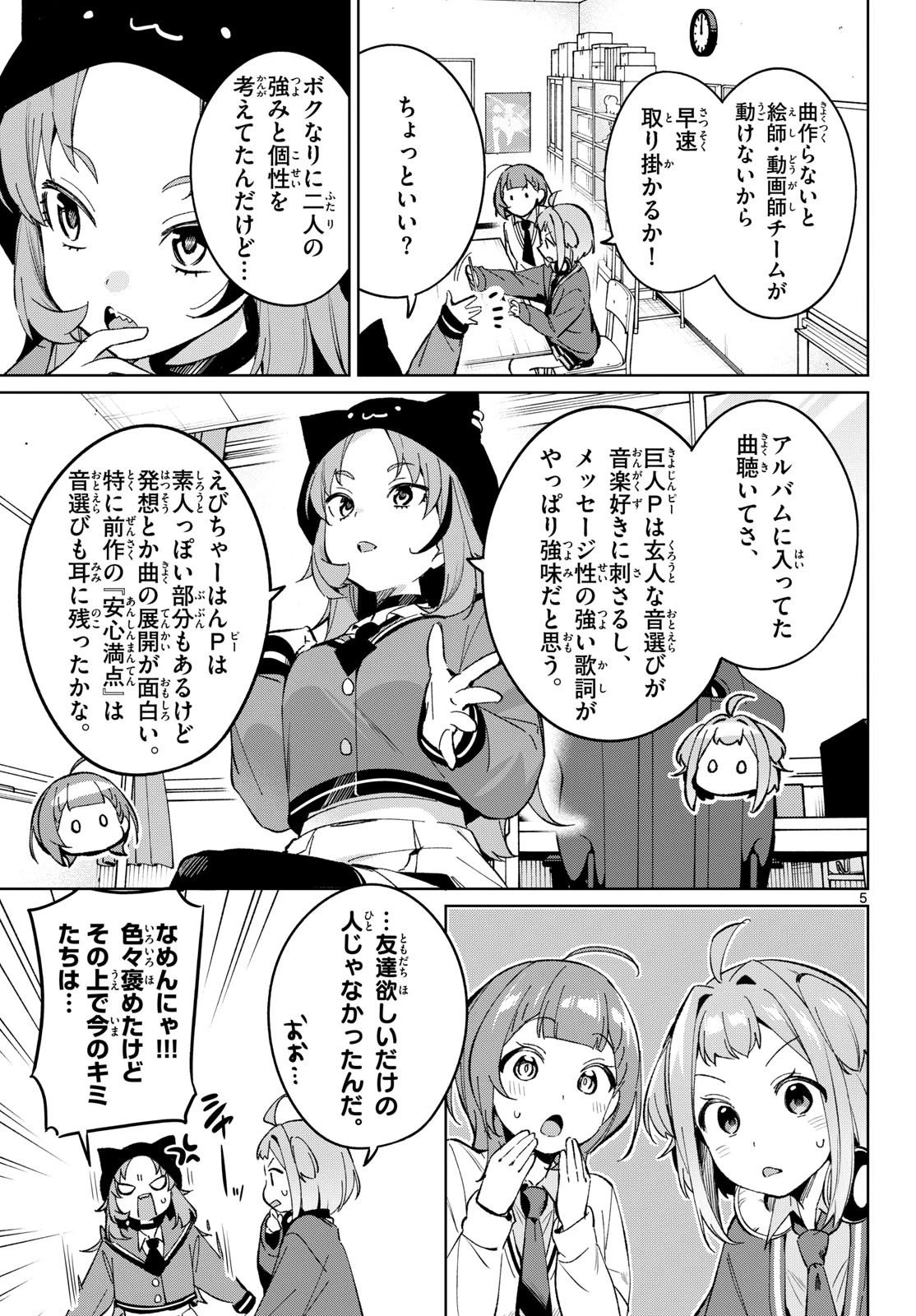 放課後、ボカ研で！ 第27話 - 5