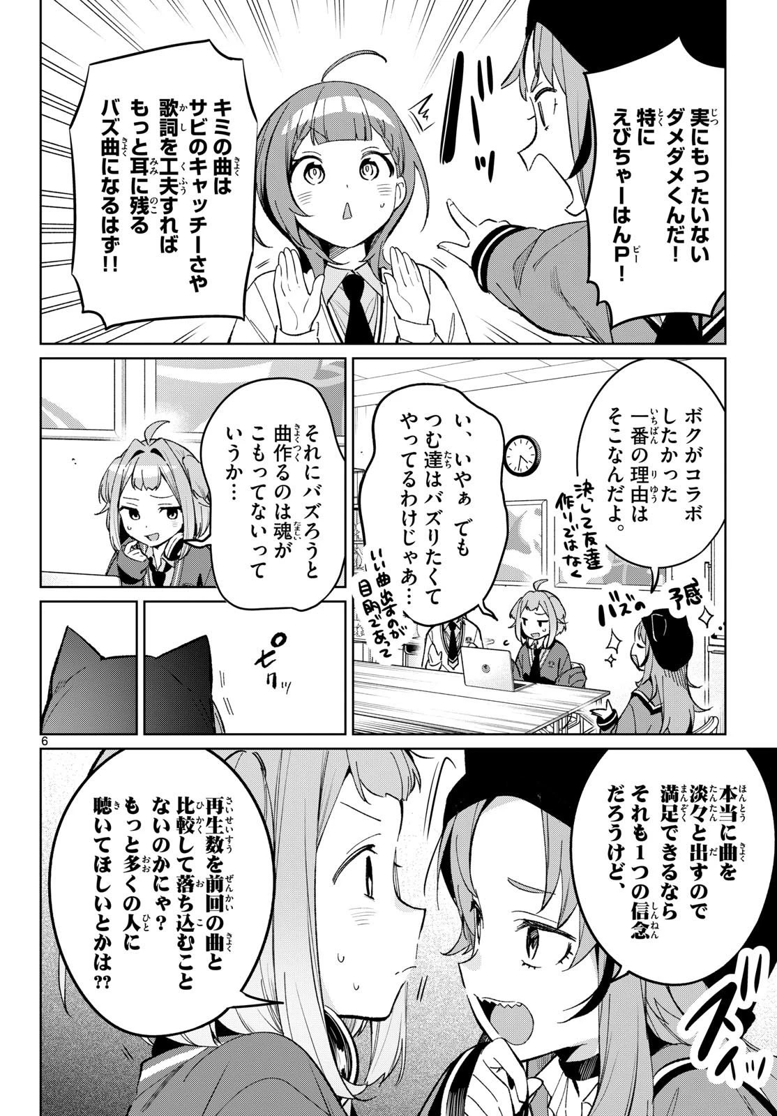 放課後、ボカ研で！ 第27話 - 6