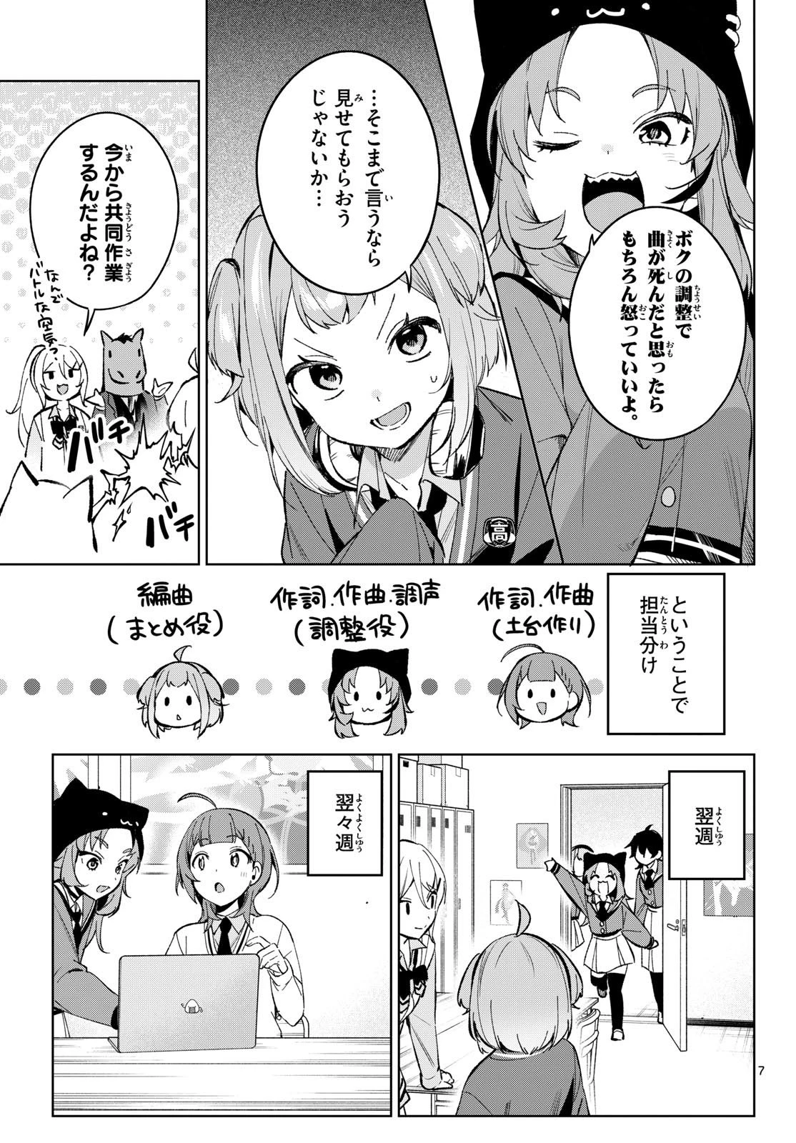 放課後、ボカ研で！ 第27話 - 7