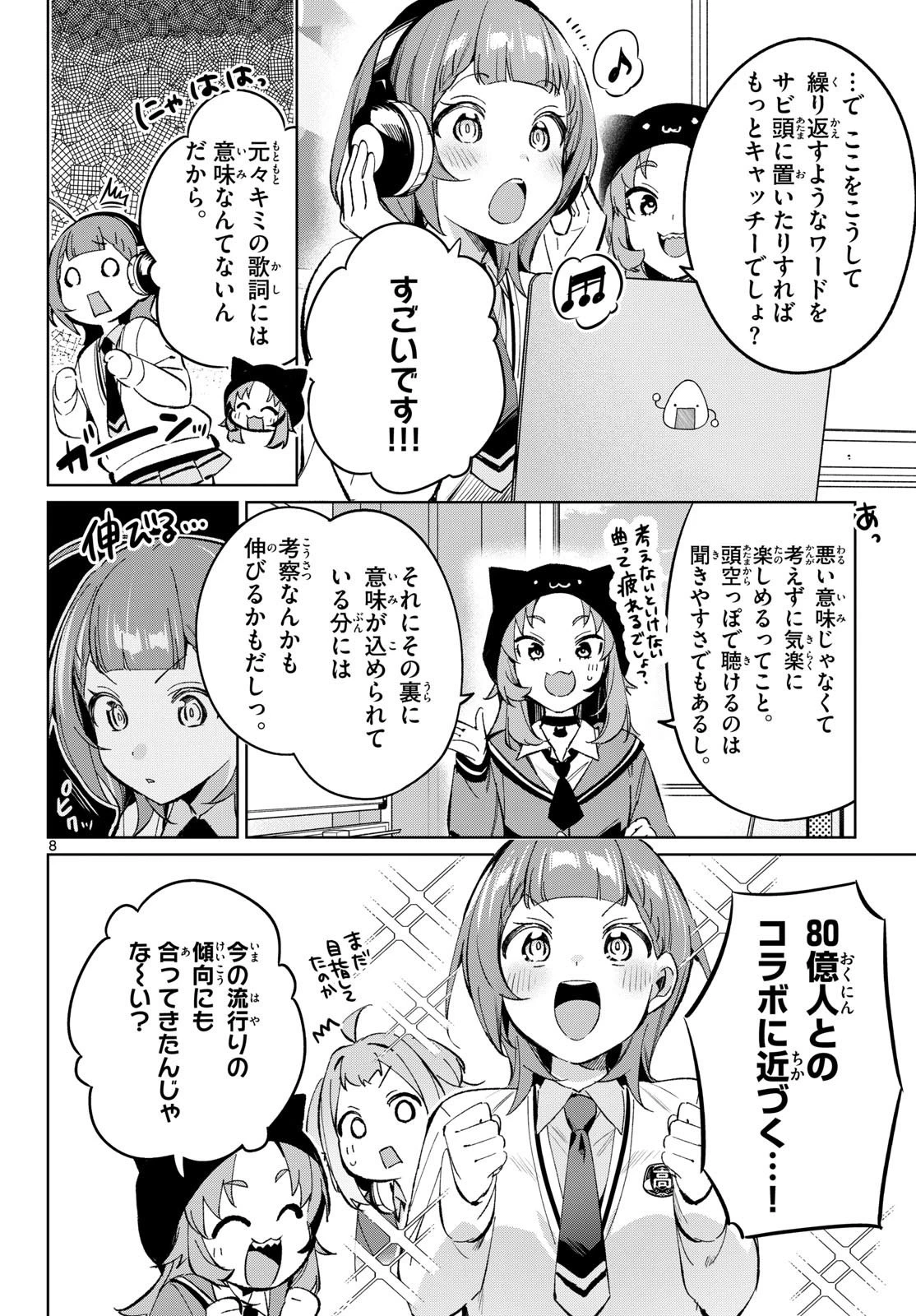放課後、ボカ研で！ 第27話 - 8
