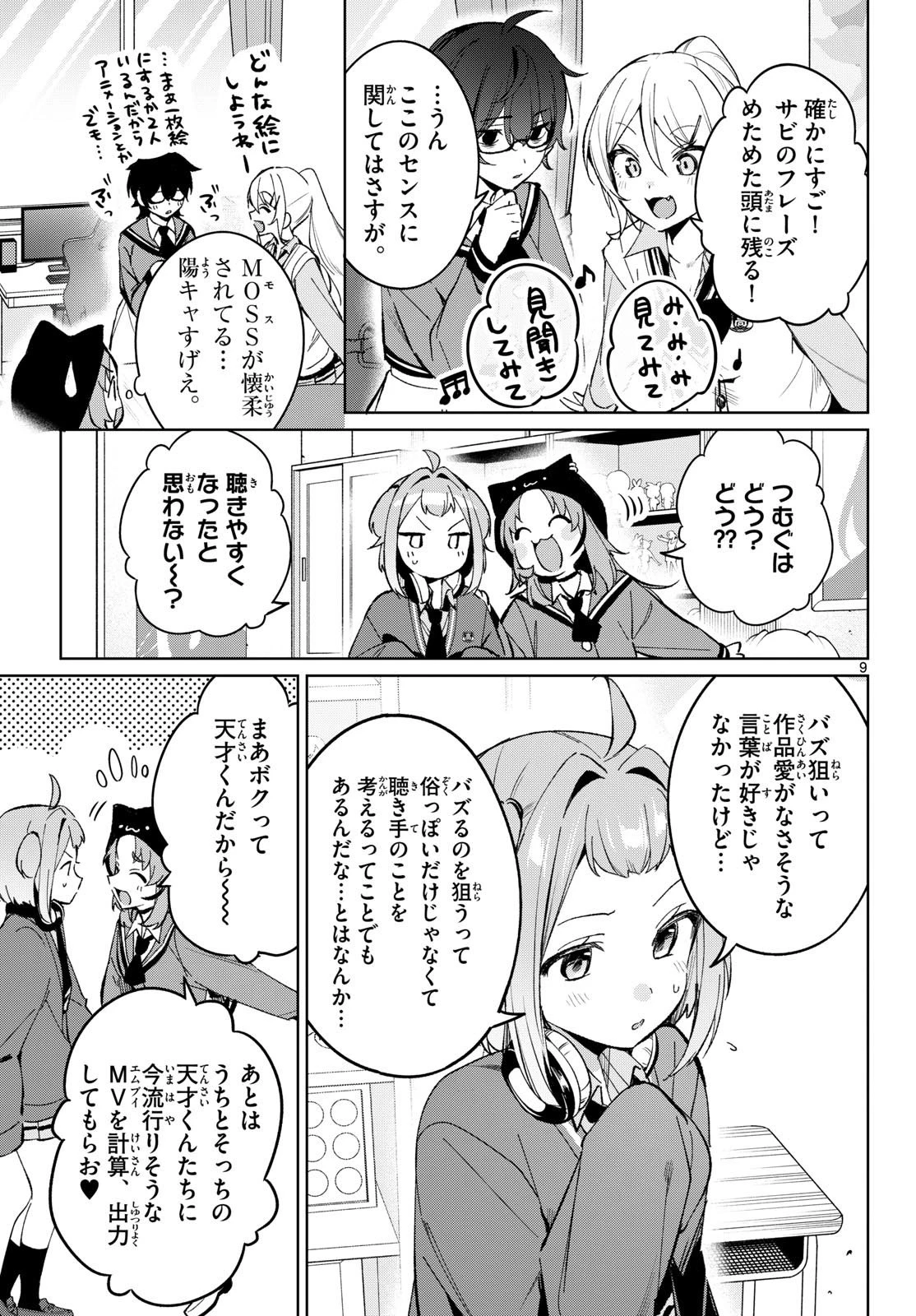 放課後、ボカ研で！ 第27話 - 9