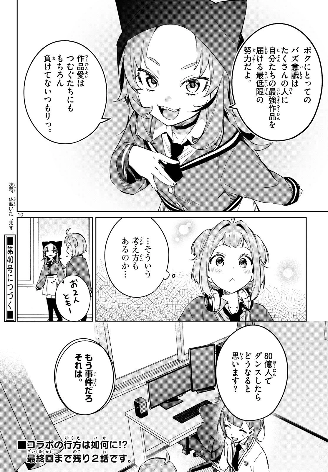 放課後、ボカ研で！ 第27話 - 10
