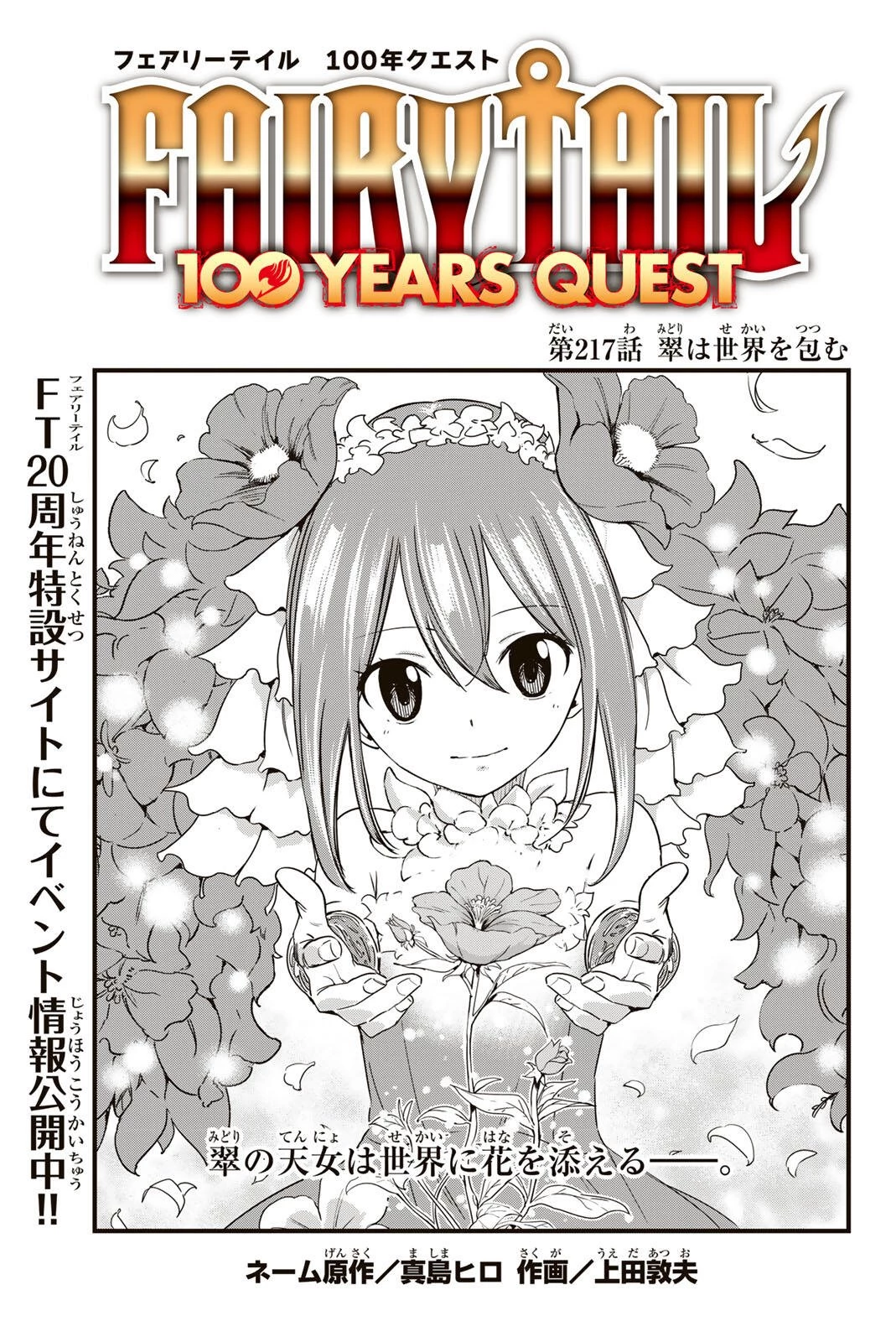 Fairy Tail 100 Years Quest Feari Teiru: Hyaku-nen Kuesuto แฟรี่เทล ภาคเควส 100 ปี ตอนที่ フェアリーテイル １００年クエスト 페어리 테일 -100년 퀘스트 第217話 - 1