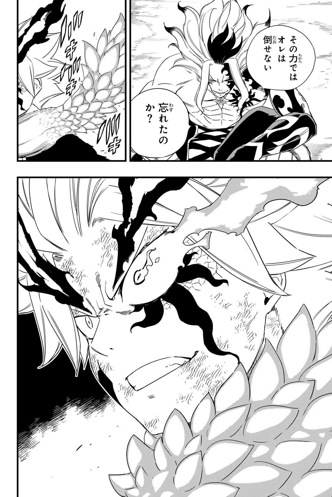 Fairy Tail 100 Years Quest Feari Teiru: Hyaku-nen Kuesuto แฟรี่เทล ภาคเควส 100 ปี ตอนที่ フェアリーテイル １００年クエスト 페어리 테일 -100년 퀘스트 第217話 - 4