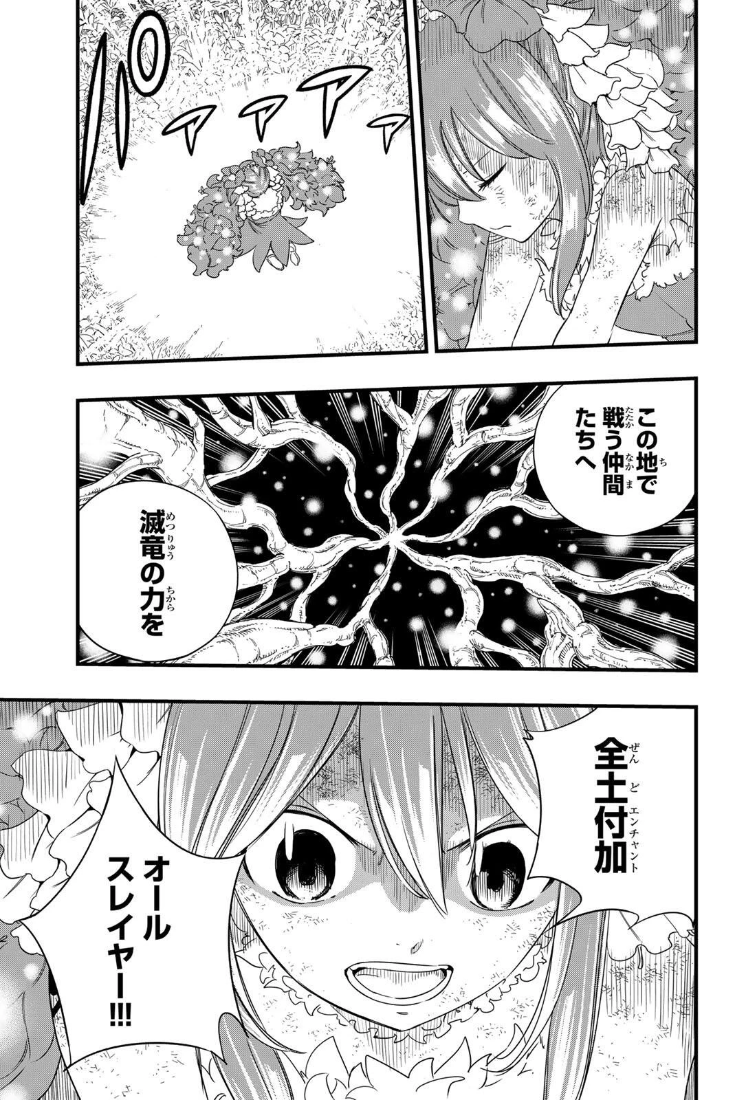 Fairy Tail 100 Years Quest Feari Teiru: Hyaku-nen Kuesuto แฟรี่เทล ภาคเควส 100 ปี ตอนที่ フェアリーテイル １００年クエスト 페어리 테일 -100년 퀘스트 第217話 - 15