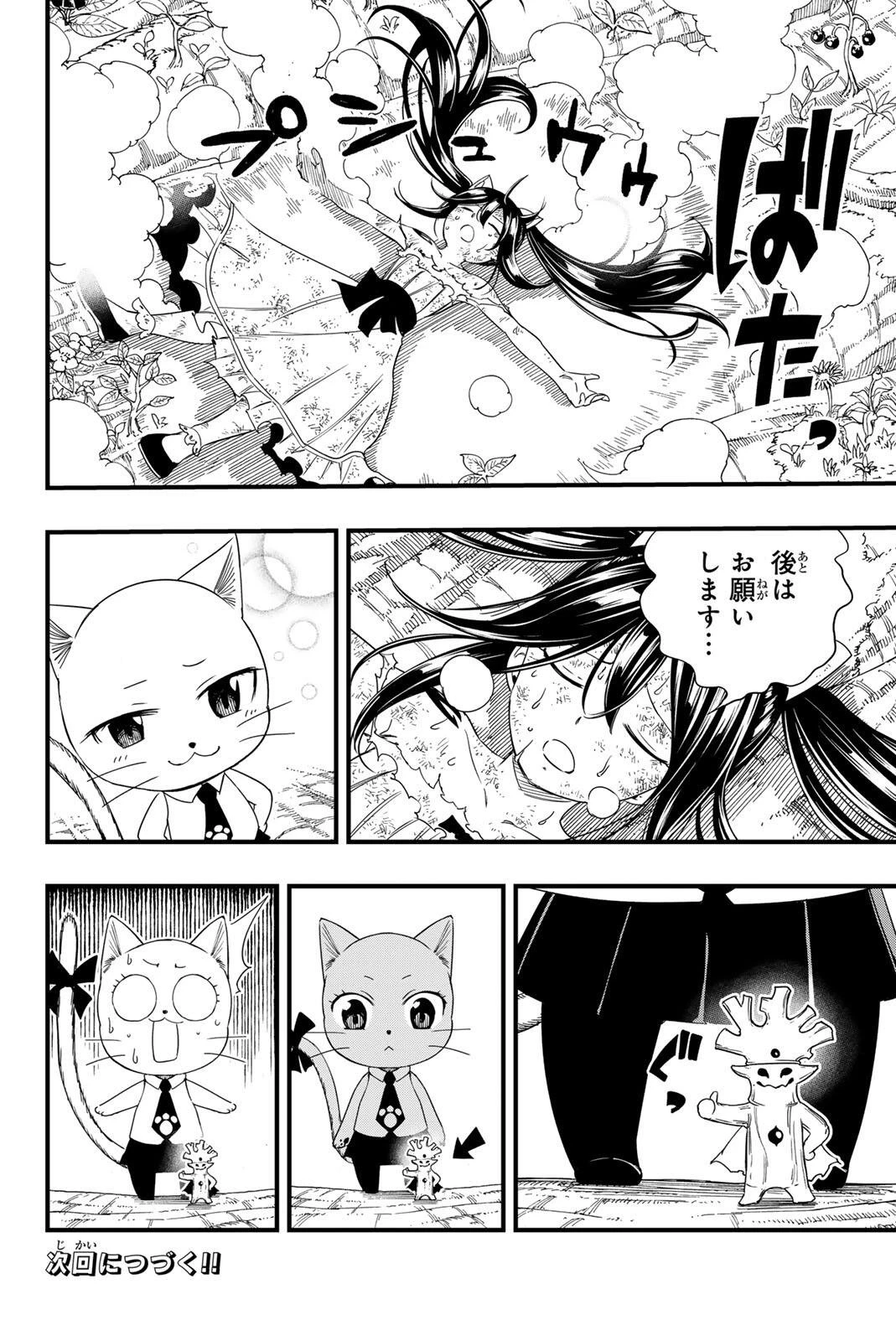 Fairy Tail 100 Years Quest Feari Teiru: Hyaku-nen Kuesuto แฟรี่เทล ภาคเควส 100 ปี ตอนที่ フェアリーテイル １００年クエスト 페어리 테일 -100년 퀘스트 第217話 - 20