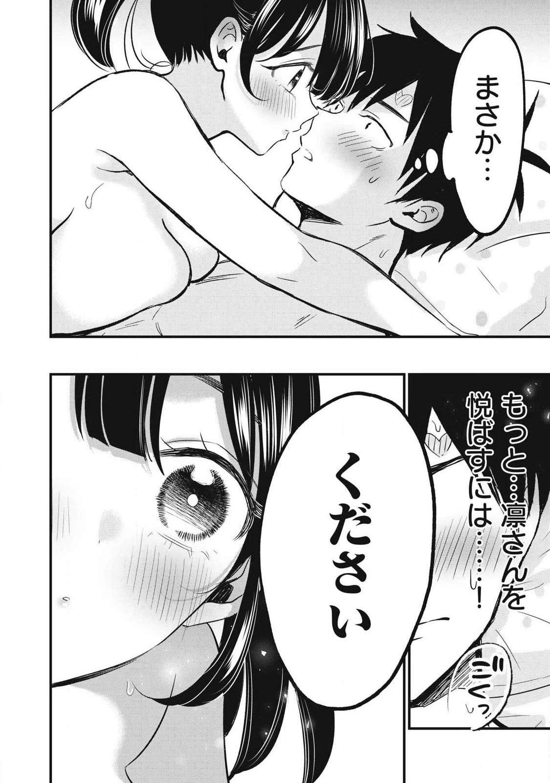 108P!~1年後 第42話 - 12