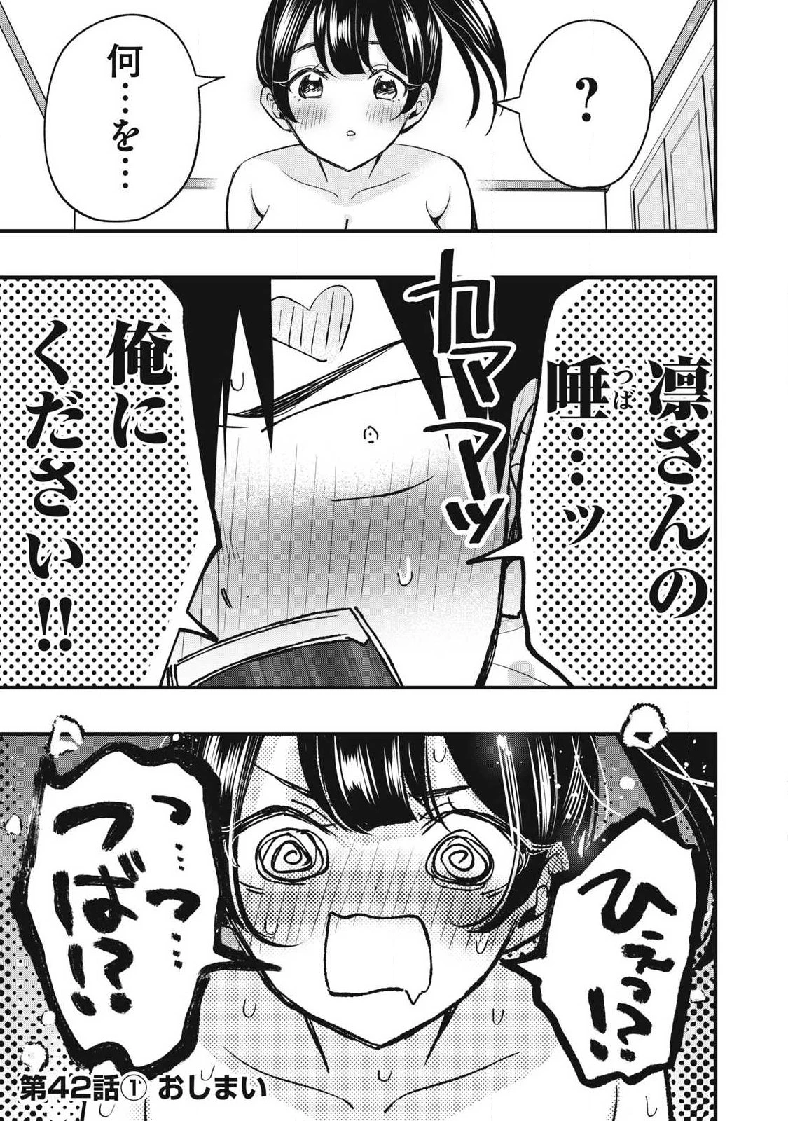 108P!~1年後 第42話 - 13