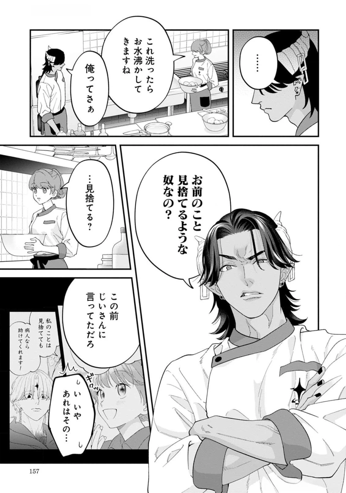 魔王城の料理番 〜コワモテ魔族ばかりだけど、ホワイトな職場です〜 第13話 - 29