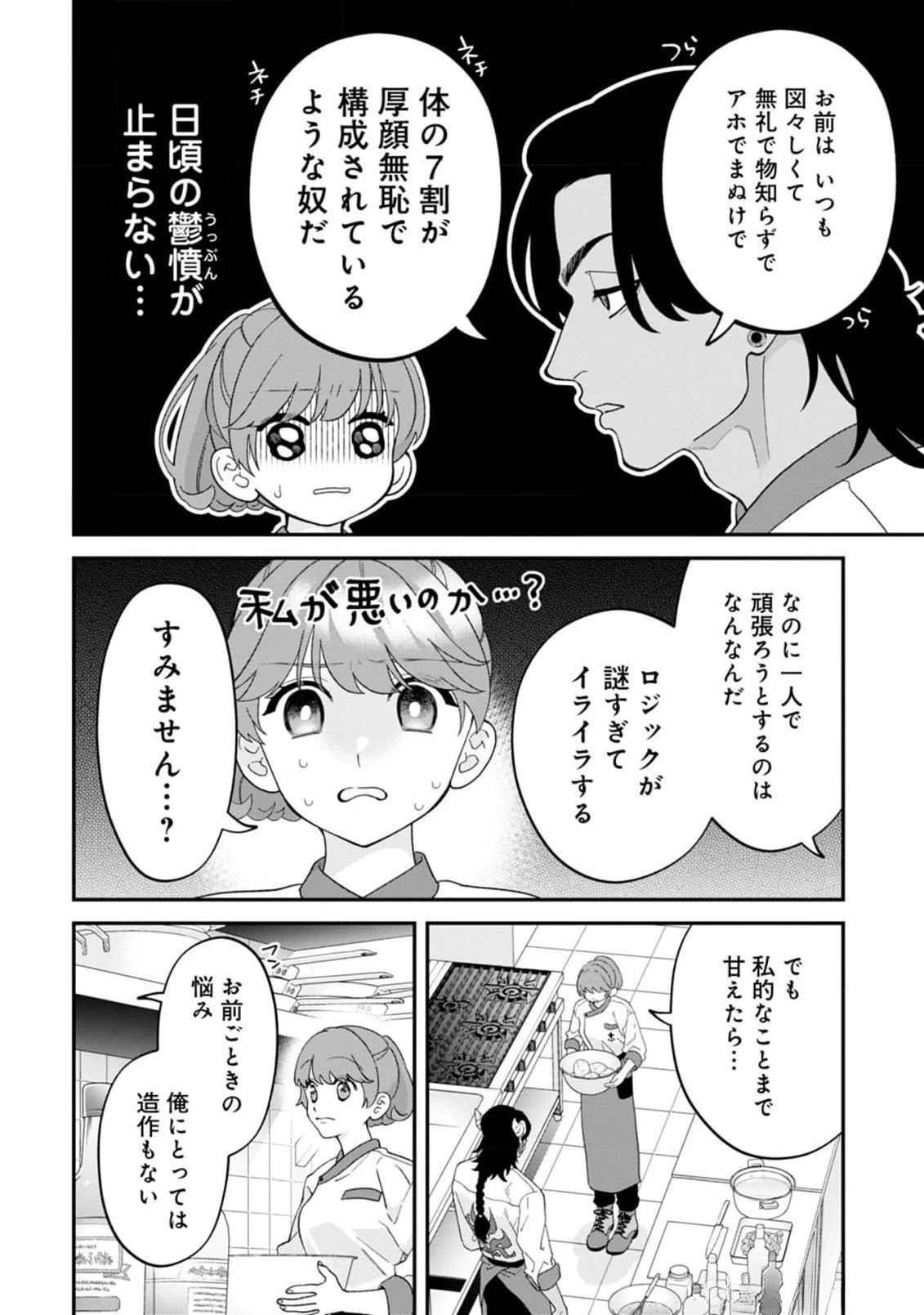 魔王城の料理番 〜コワモテ魔族ばかりだけど、ホワイトな職場です〜 第13話 - 30
