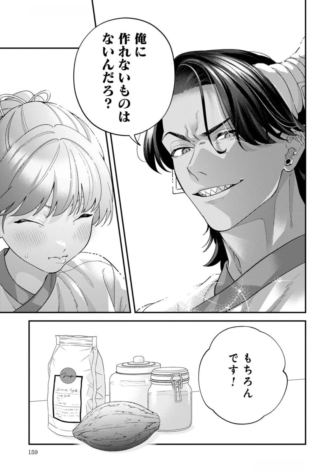 魔王城の料理番 〜コワモテ魔族ばかりだけど、ホワイトな職場です〜 第13話 - 31