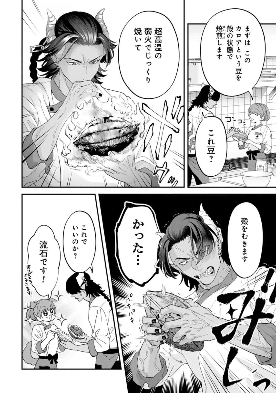 魔王城の料理番 〜コワモテ魔族ばかりだけど、ホワイトな職場です〜 第13話 - 32