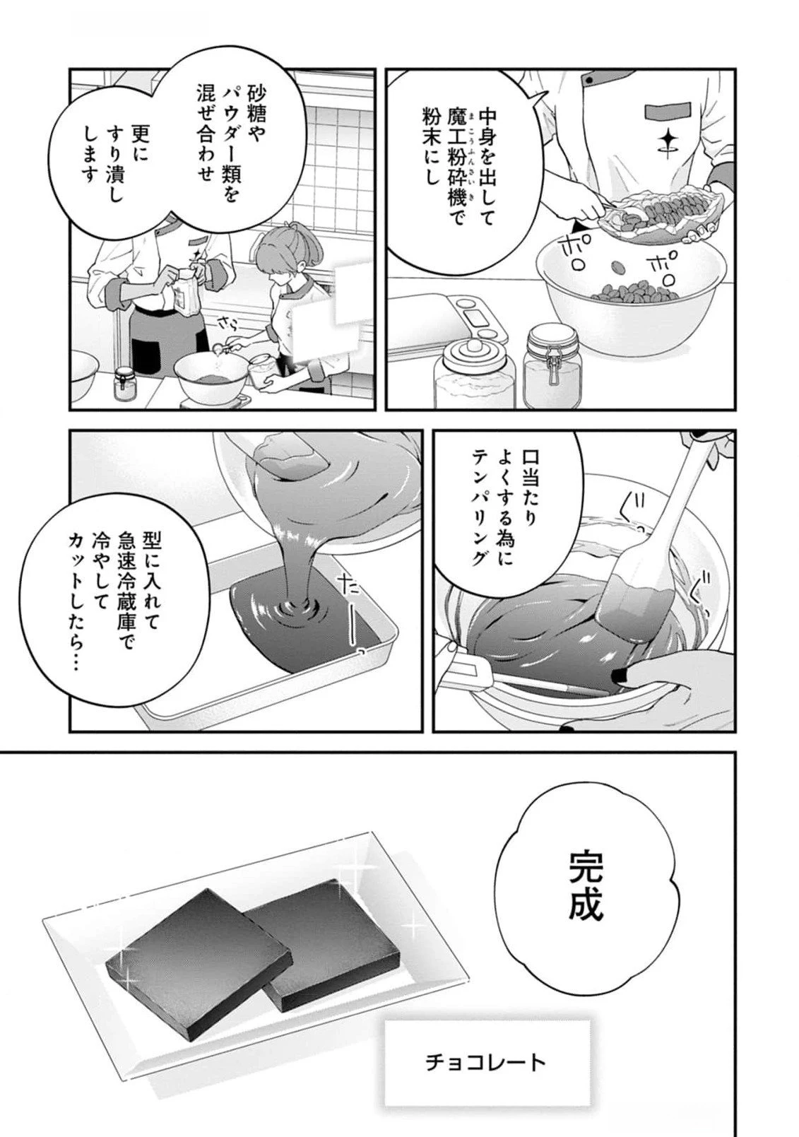 魔王城の料理番 〜コワモテ魔族ばかりだけど、ホワイトな職場です〜 第13話 - 33