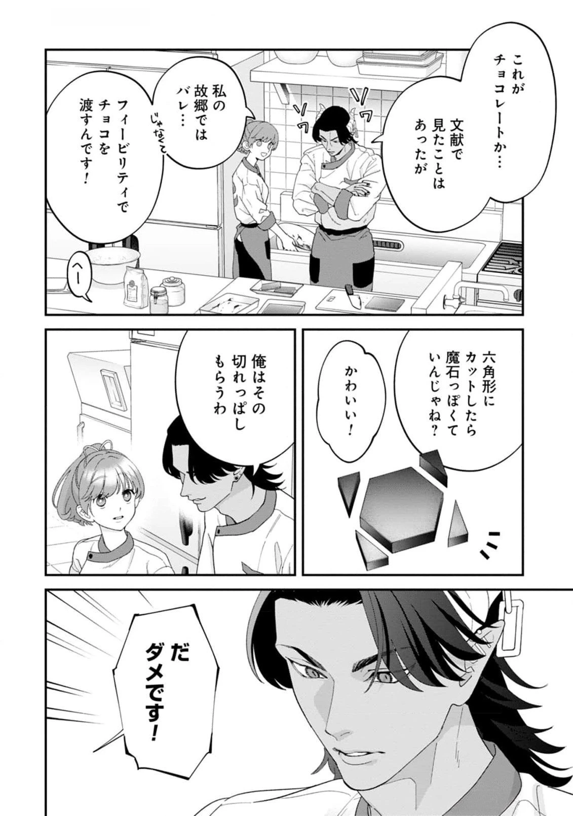 魔王城の料理番 〜コワモテ魔族ばかりだけど、ホワイトな職場です〜 第13話 - 34