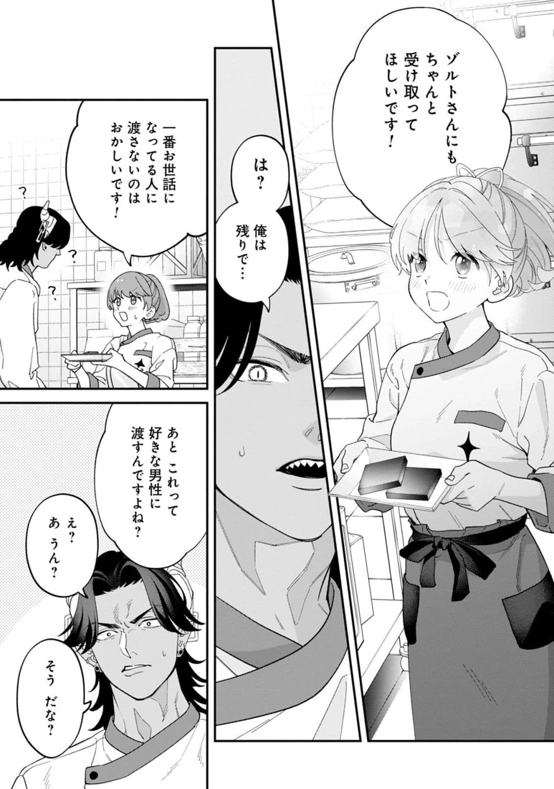 魔王城の料理番 〜コワモテ魔族ばかりだけど、ホワイトな職場です〜 第13話 - 35