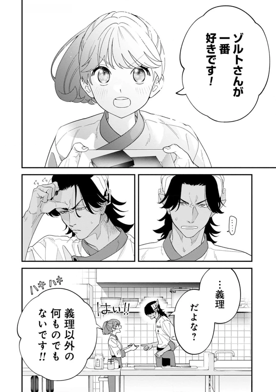 魔王城の料理番 〜コワモテ魔族ばかりだけど、ホワイトな職場です〜 第13話 - 36