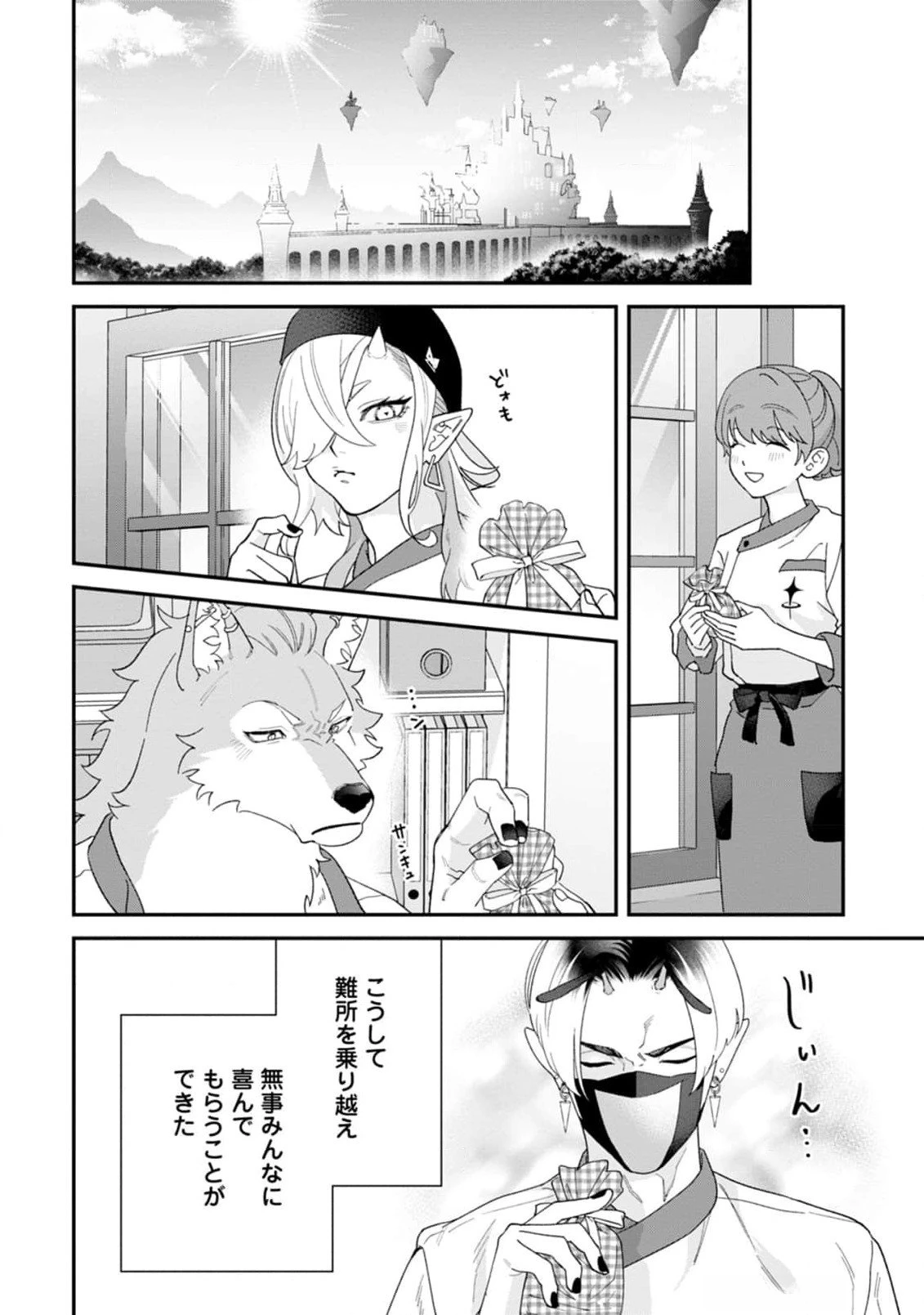 魔王城の料理番 〜コワモテ魔族ばかりだけど、ホワイトな職場です〜 第13話 - 38