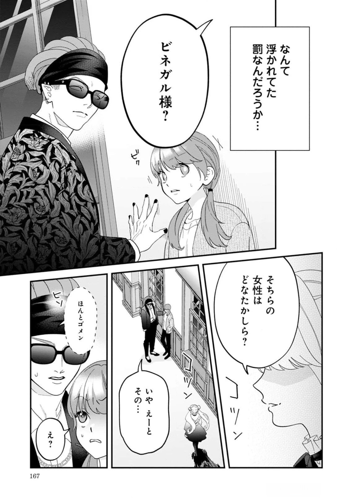 魔王城の料理番 〜コワモテ魔族ばかりだけど、ホワイトな職場です〜 第13話 - 39