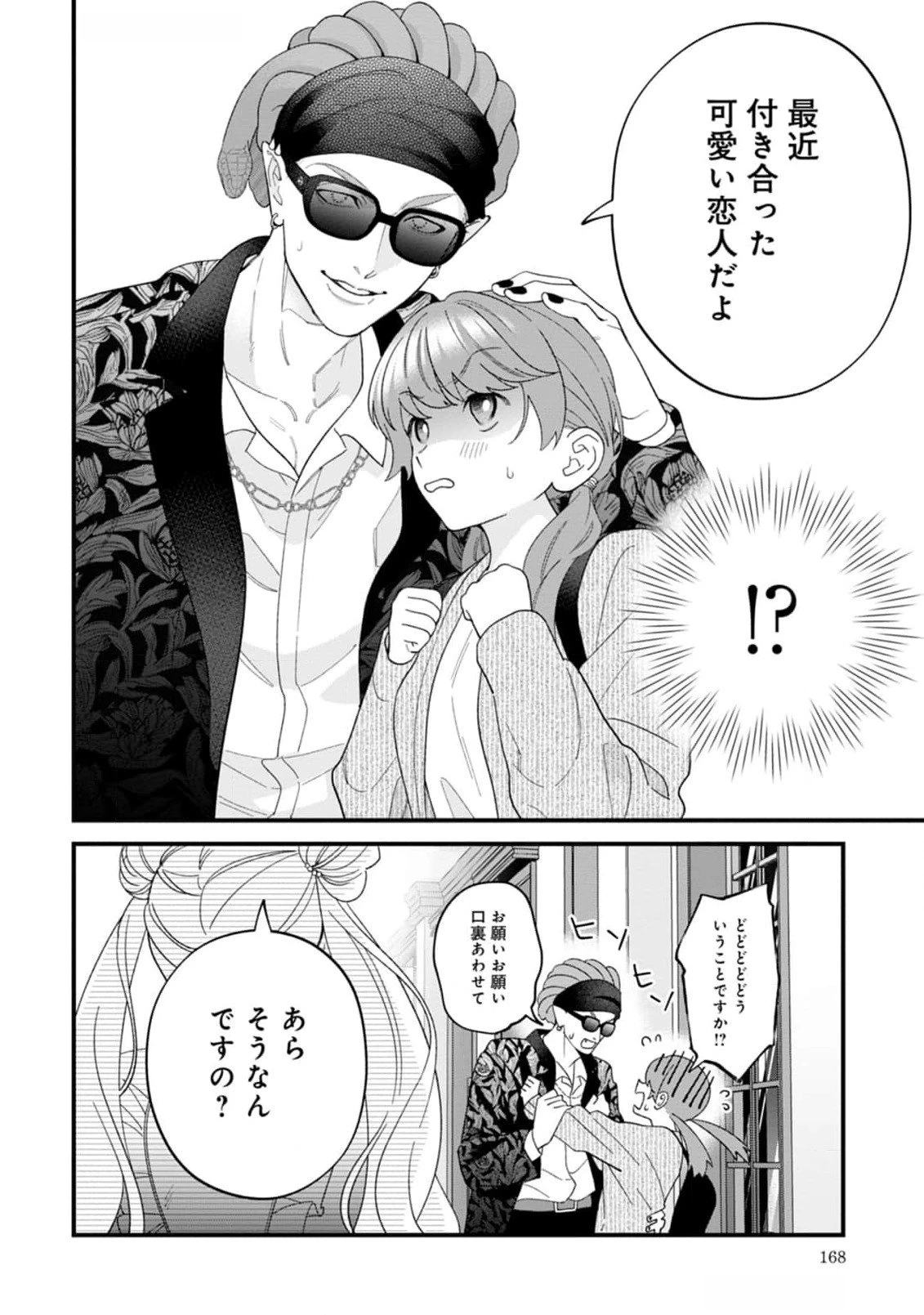 魔王城の料理番 〜コワモテ魔族ばかりだけど、ホワイトな職場です〜 第13話 - 40