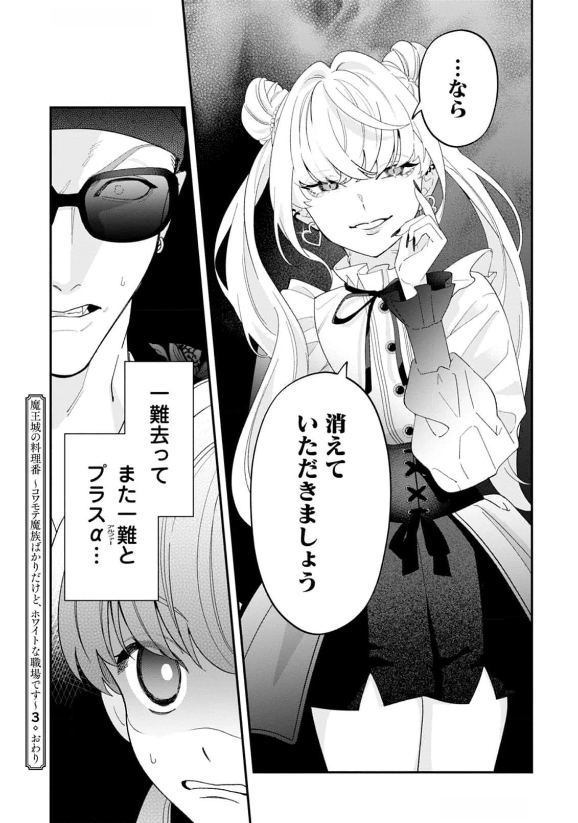 魔王城の料理番 〜コワモテ魔族ばかりだけど、ホワイトな職場です〜 第13話 - 41