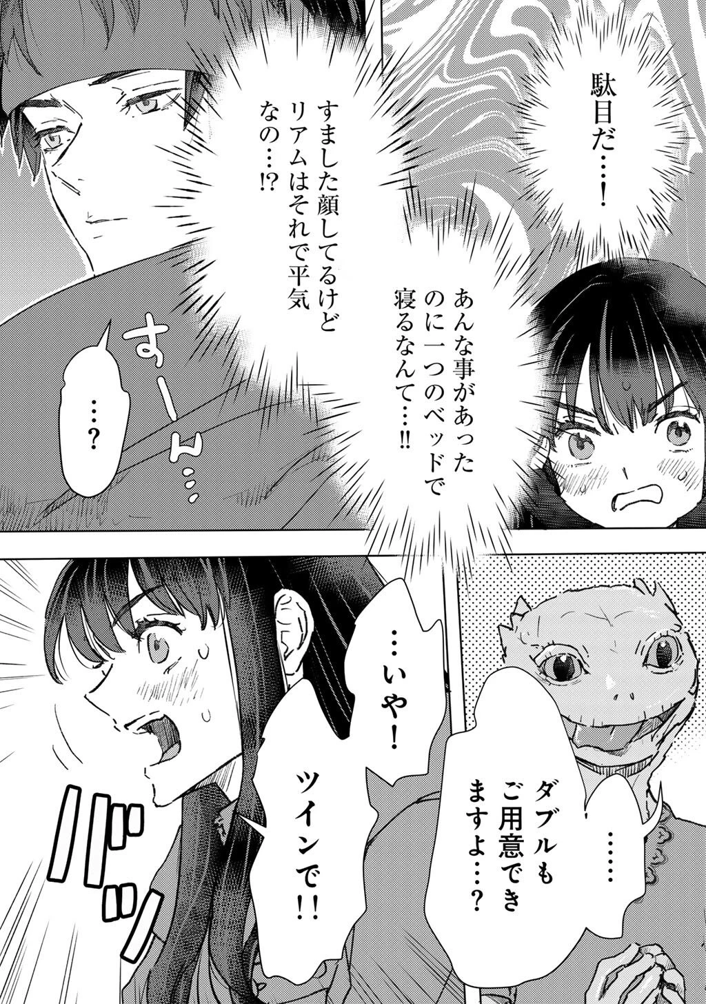 元奴隷ですが、鬼の奴隷を買ってみたら精力が強すぎるので捨てたい…… 第65話 - 8
