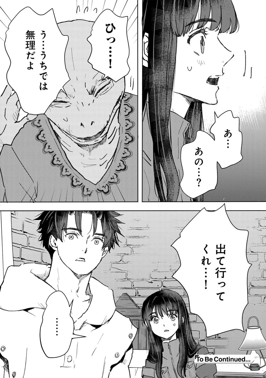 元奴隷ですが、鬼の奴隷を買ってみたら精力が強すぎるので捨てたい…… 第65話 - 14