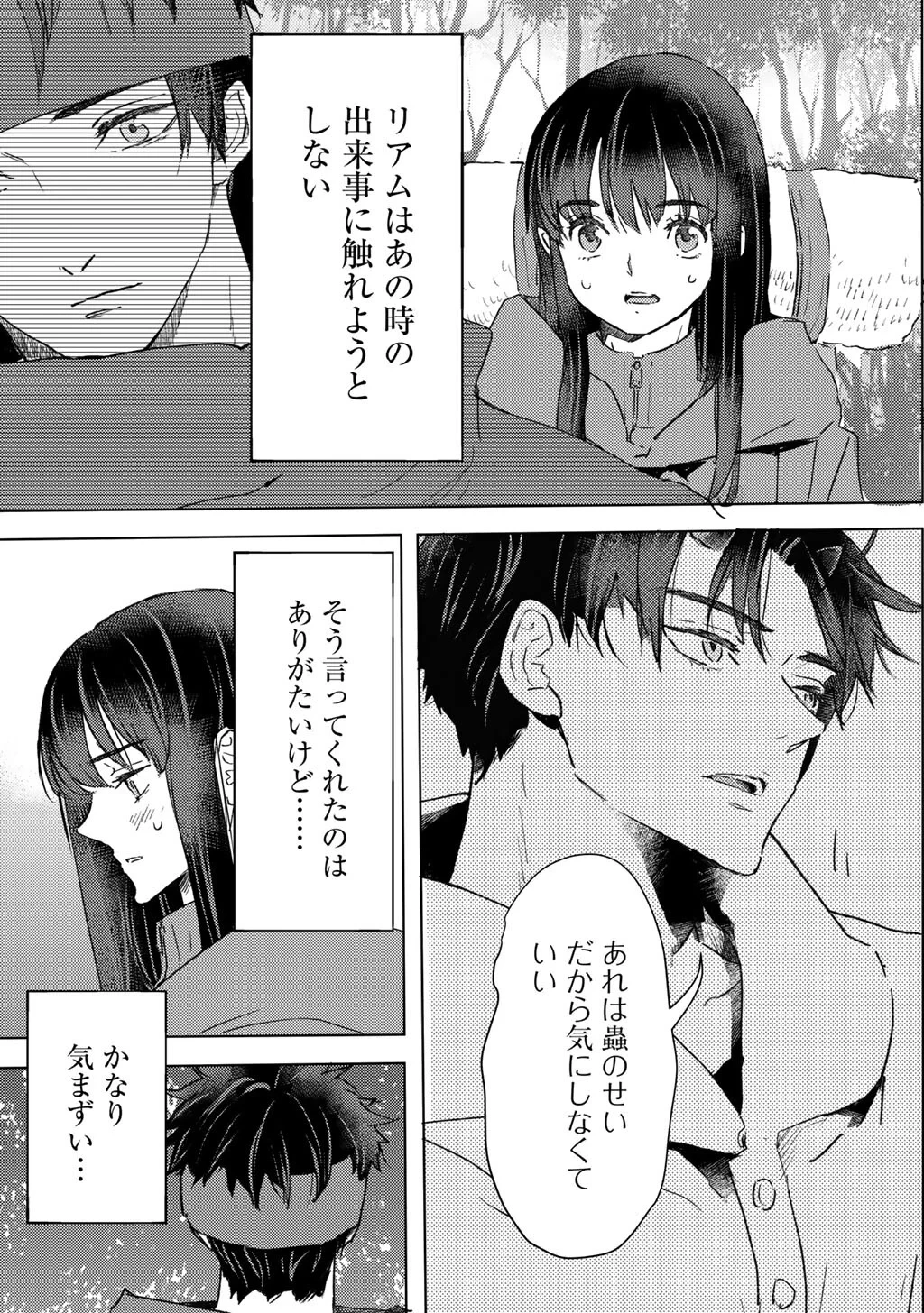 元奴隷ですが、鬼の奴隷を買ってみたら精力が強すぎるので捨てたい…… 第64話 - 3